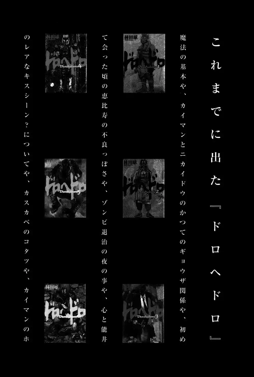 Read Dorohedoro BR Manga Online