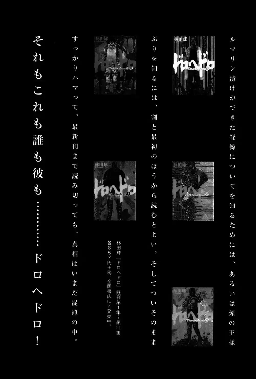 Read Dorohedoro BR Manga Online