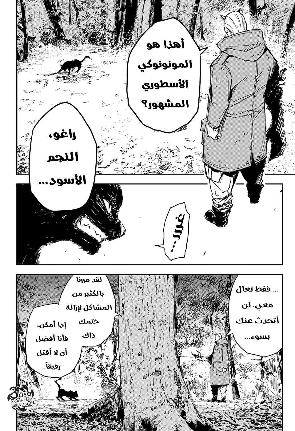 Read Black Torch AR Manga Online