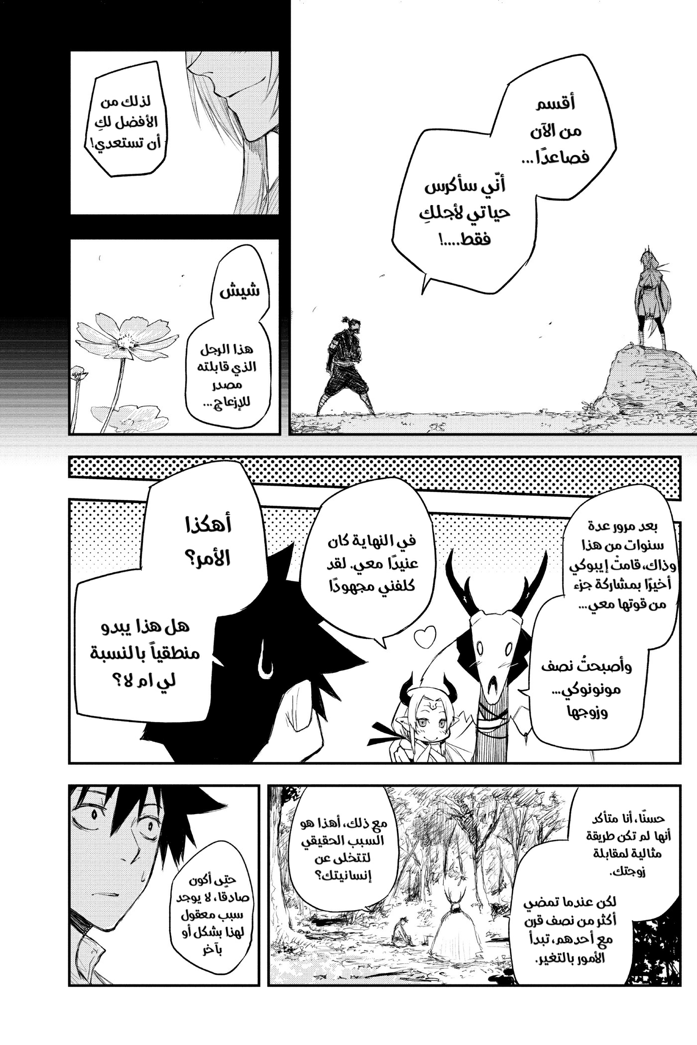 Read Black Torch AR Manga Online