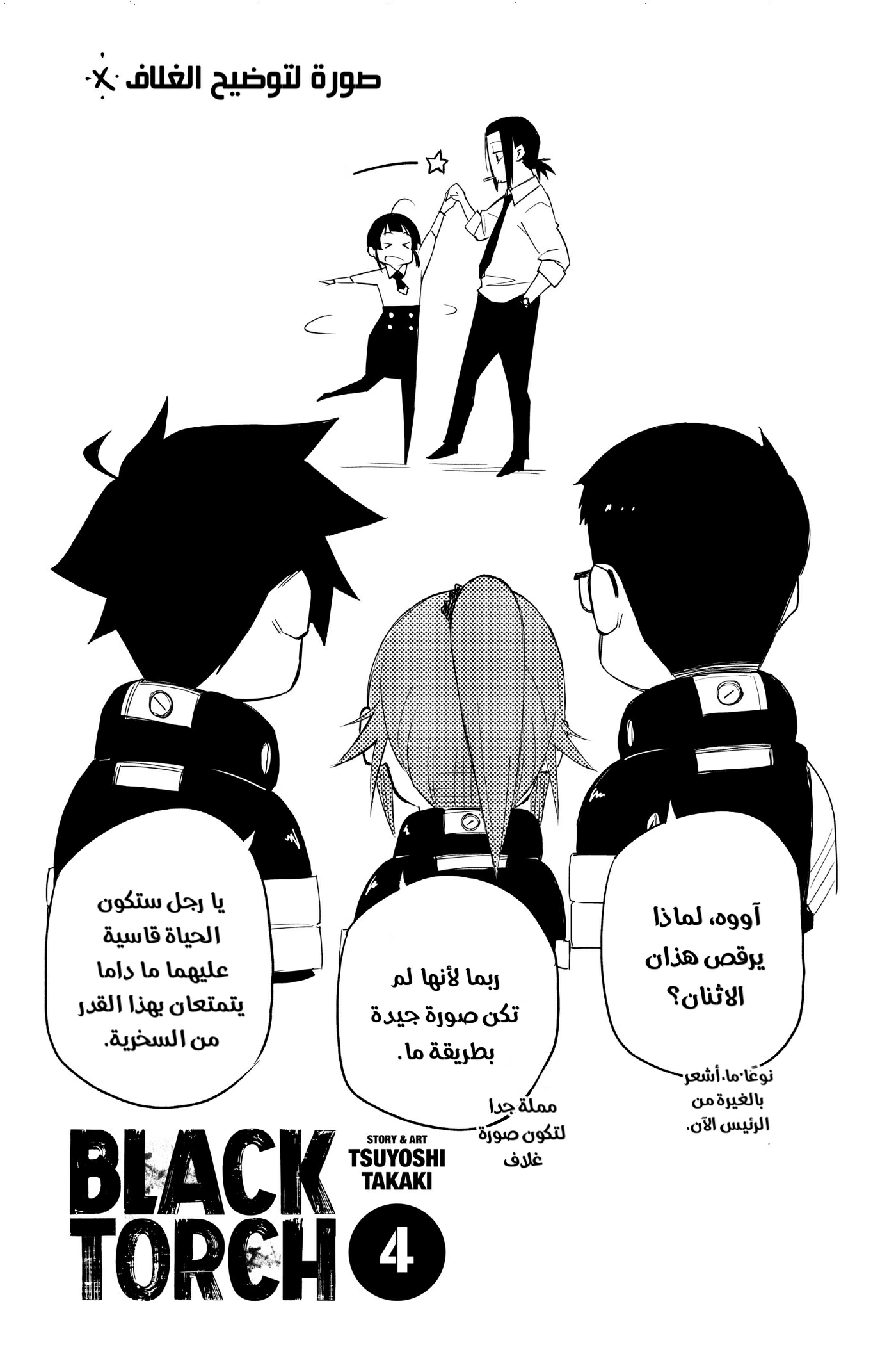 Read Black Torch AR Manga Online
