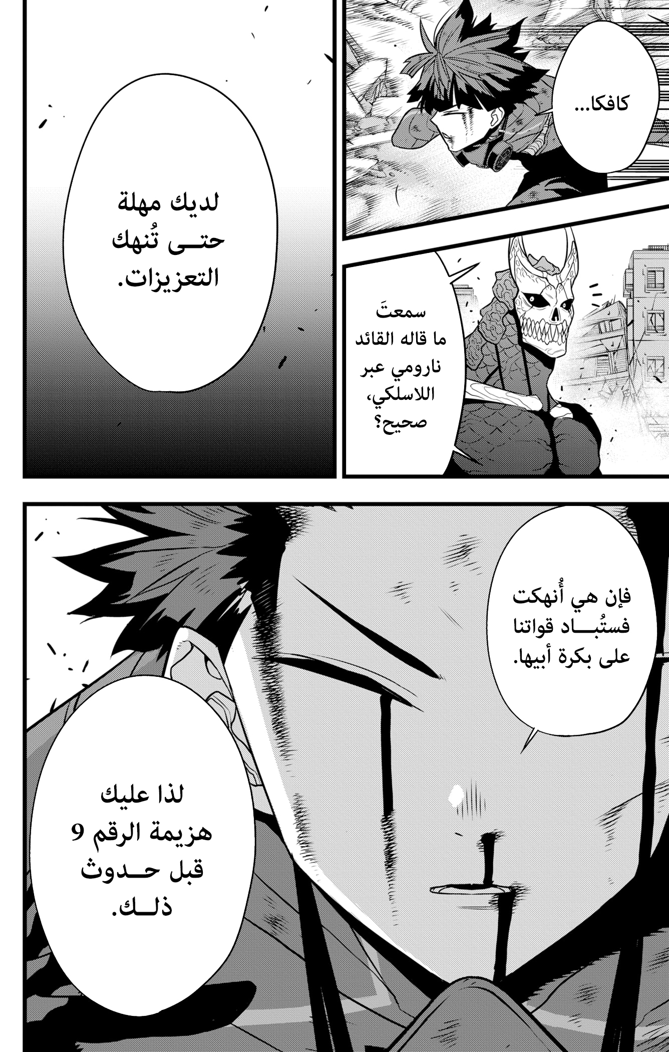 Read Kaiju No. 8 AR Manga Online