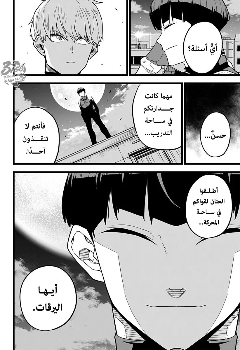 Read Kaiju No. 8 AR Manga Online