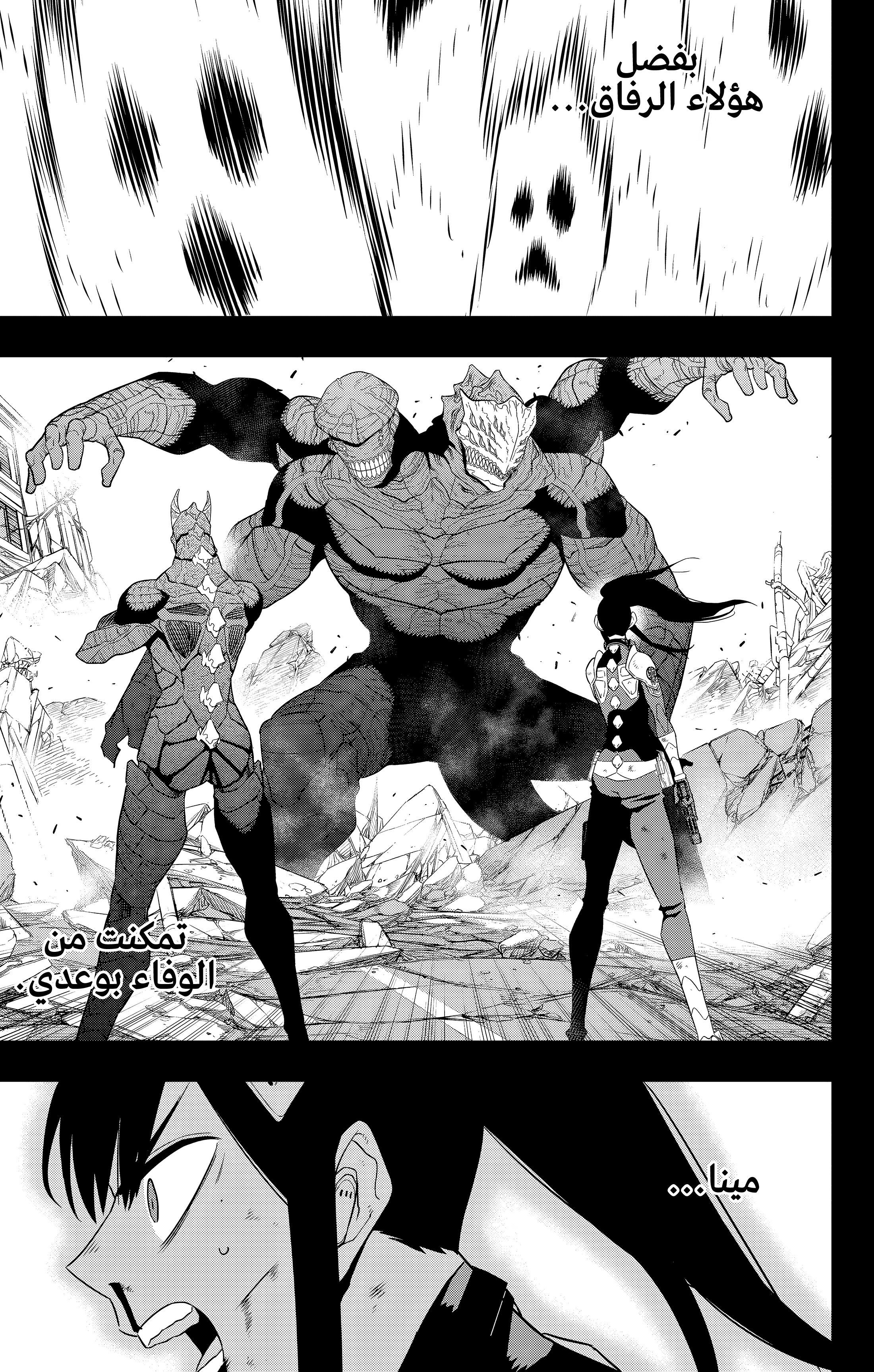 Read Kaiju No. 8 AR Manga Online