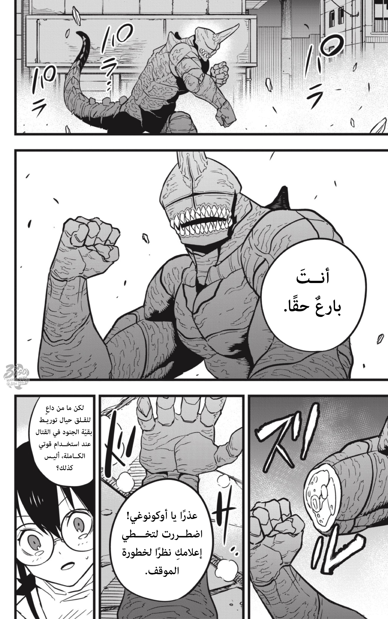 Read Kaiju No. 8 AR Manga Online