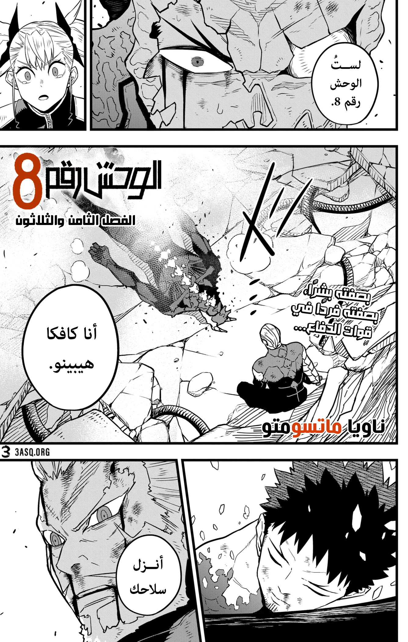 Read Kaiju No. 8 AR Manga Online
