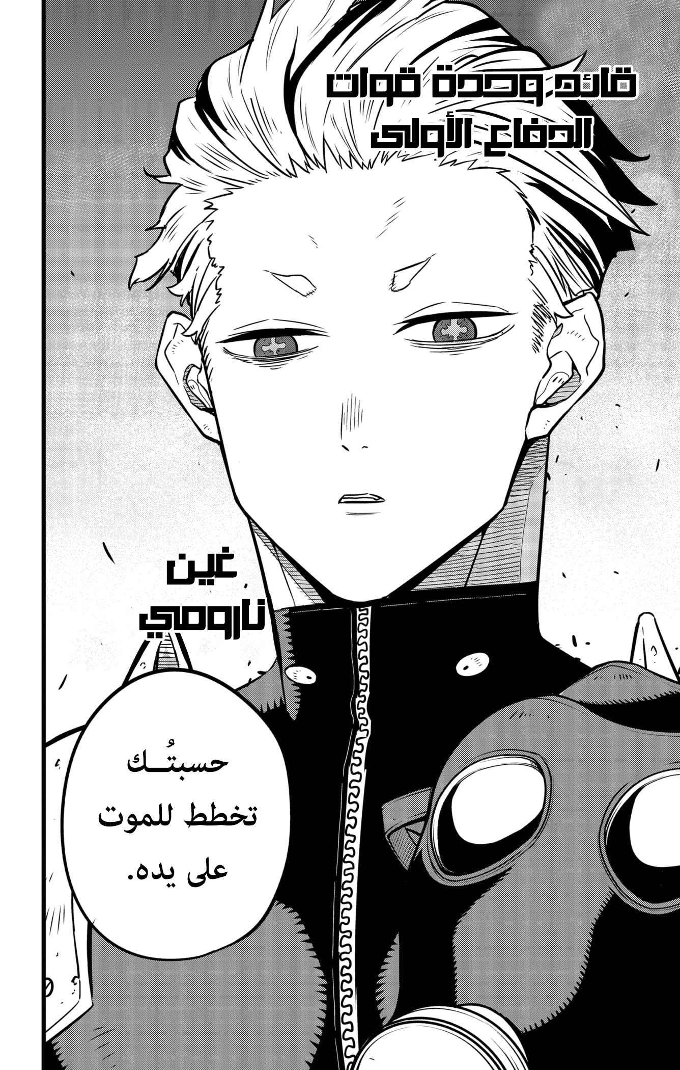 Read Kaiju No. 8 AR Manga Online