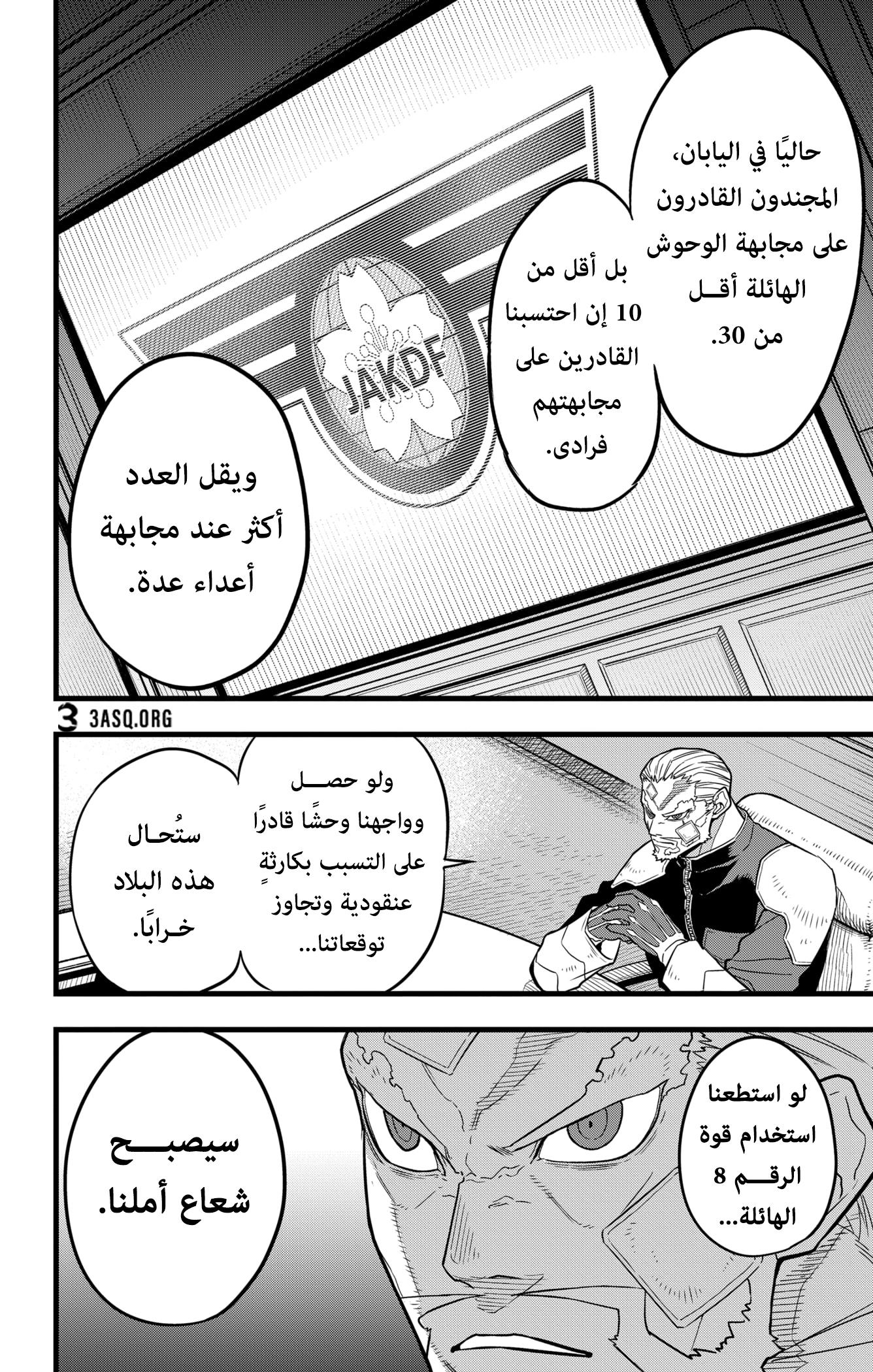 Read Kaiju No. 8 AR Manga Online