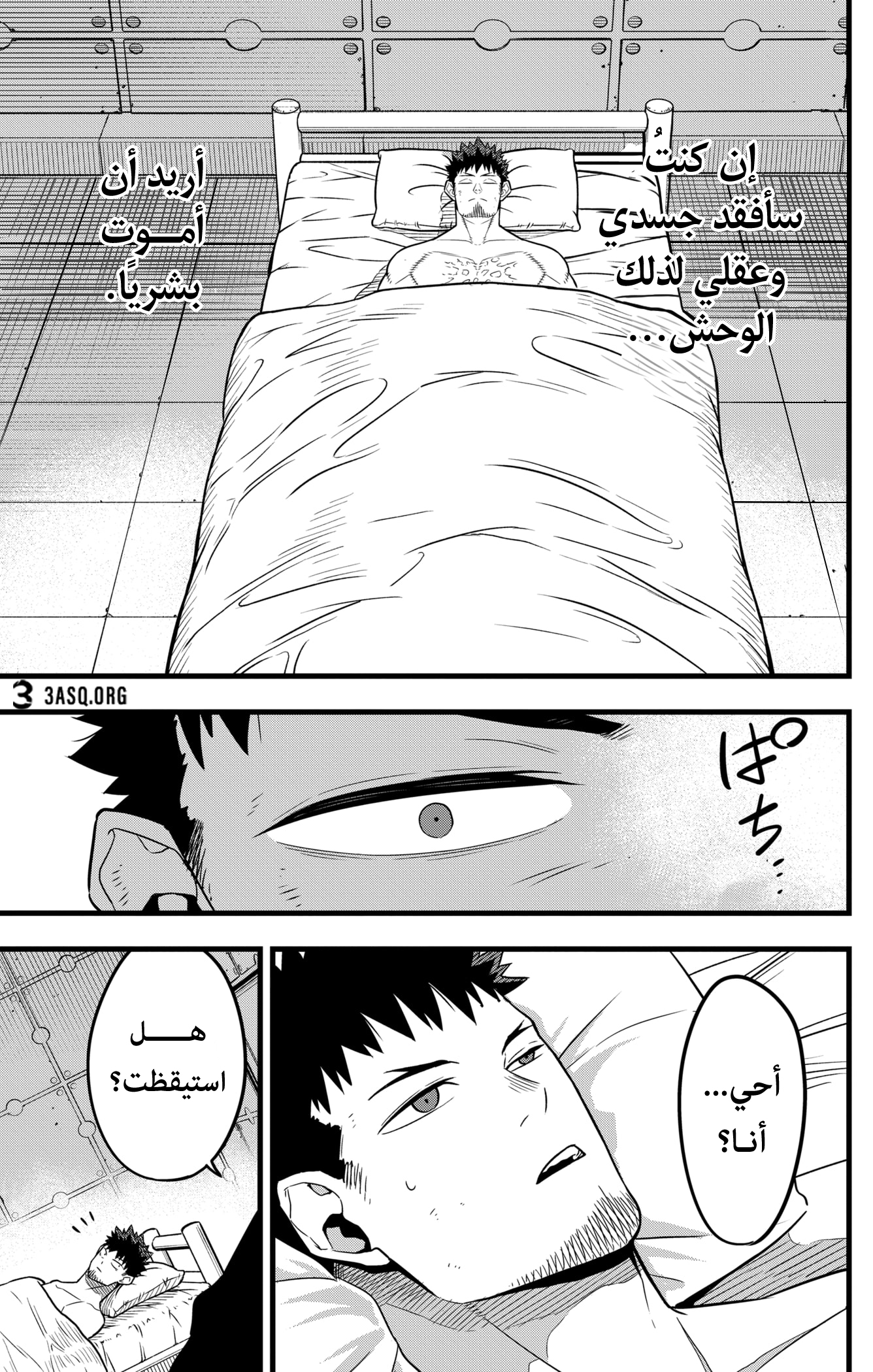 Read Kaiju No. 8 AR Manga Online