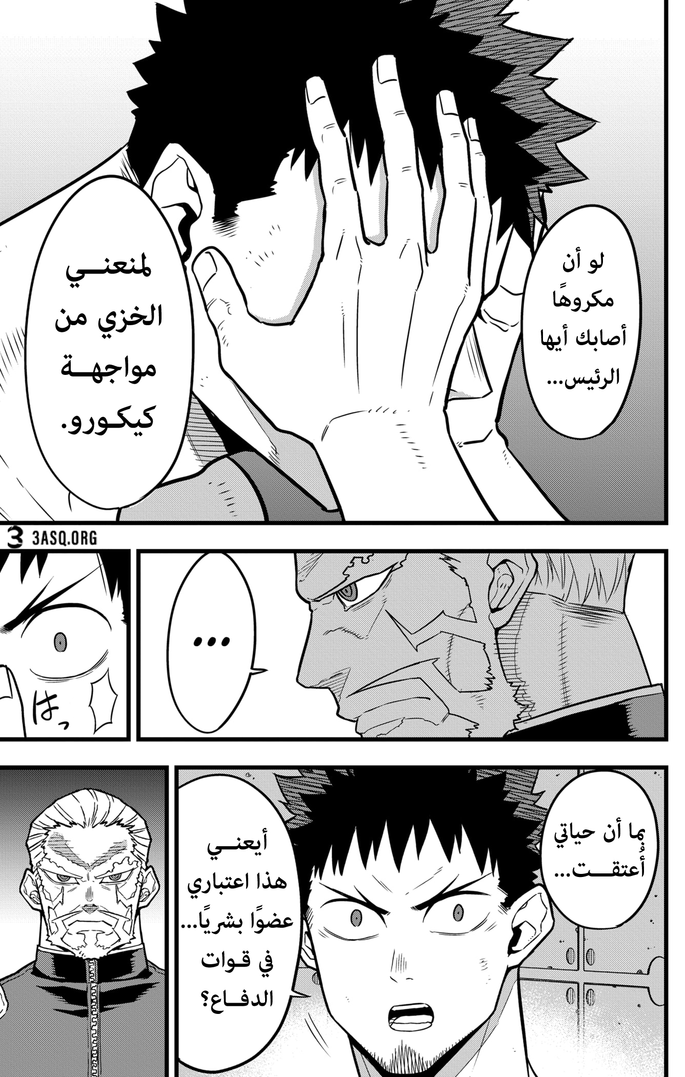 Read Kaiju No. 8 AR Manga Online