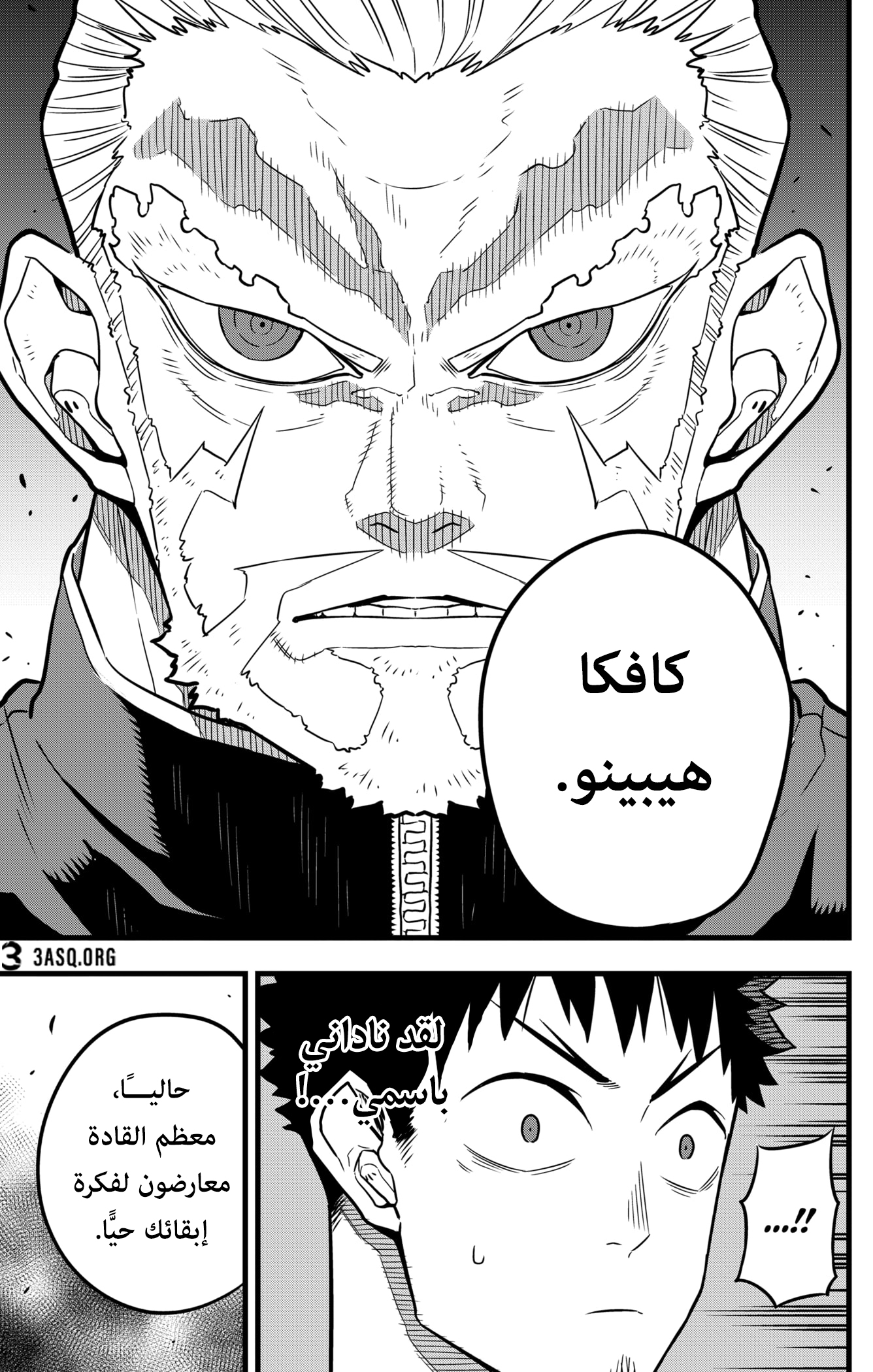 Read Kaiju No. 8 AR Manga Online