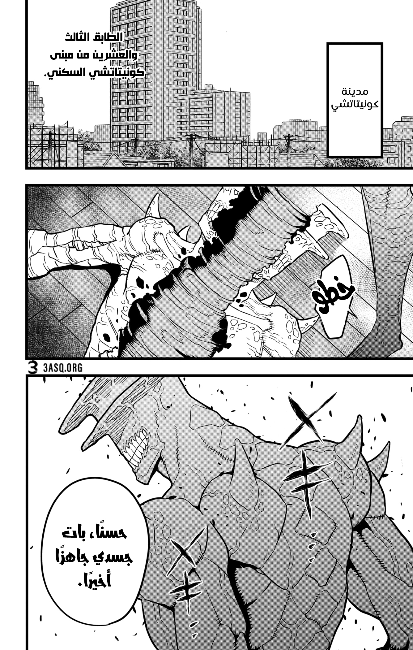 Read Kaiju No. 8 AR Manga Online
