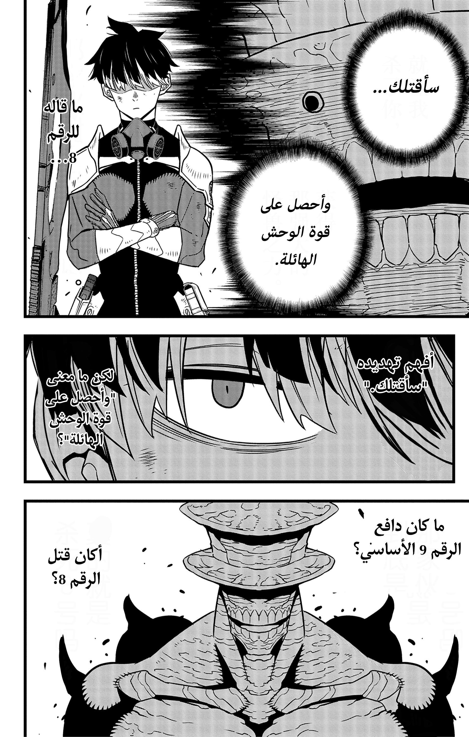 Read Kaiju No. 8 AR Manga Online