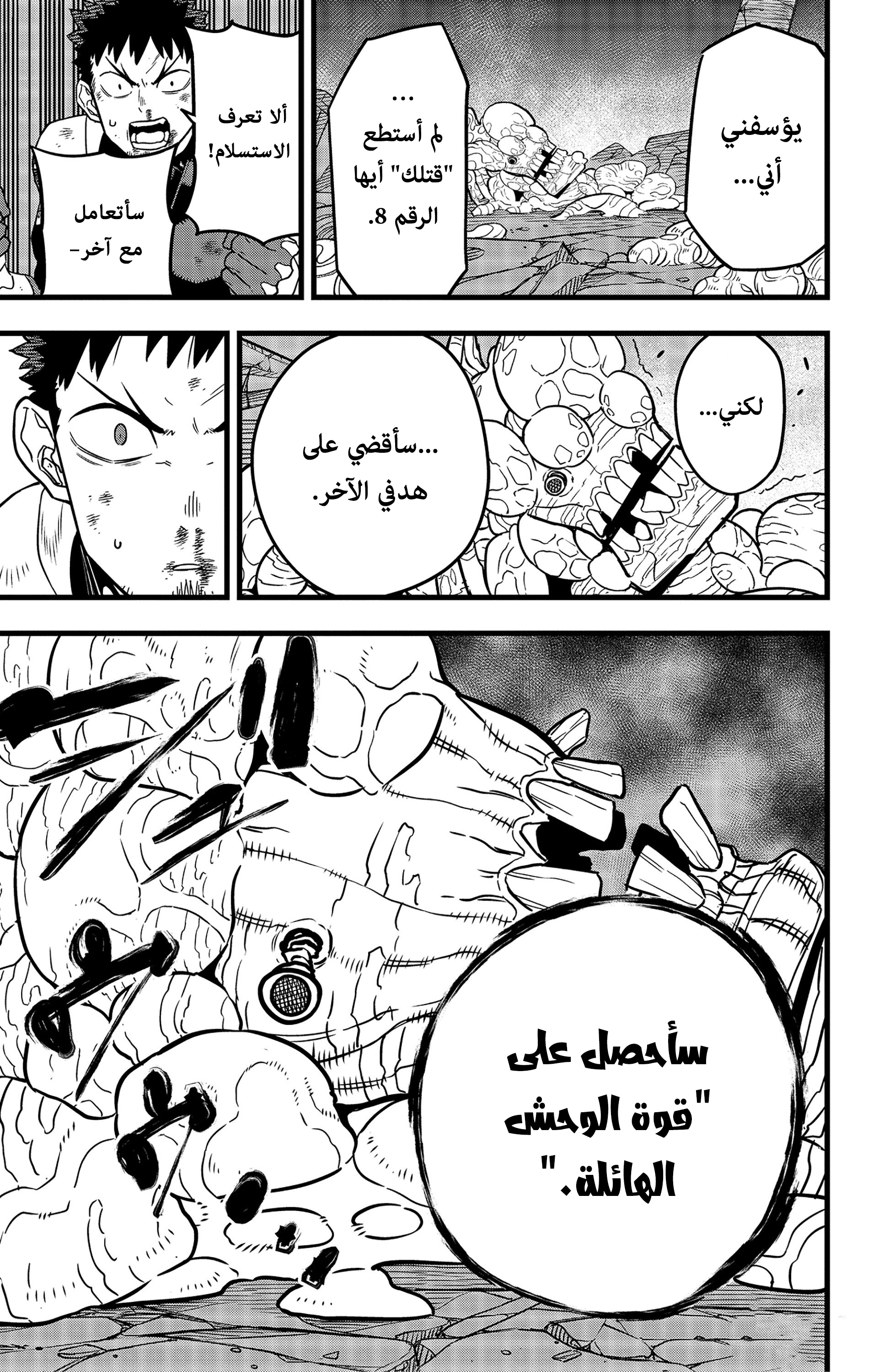 Read Kaiju No. 8 AR Manga Online