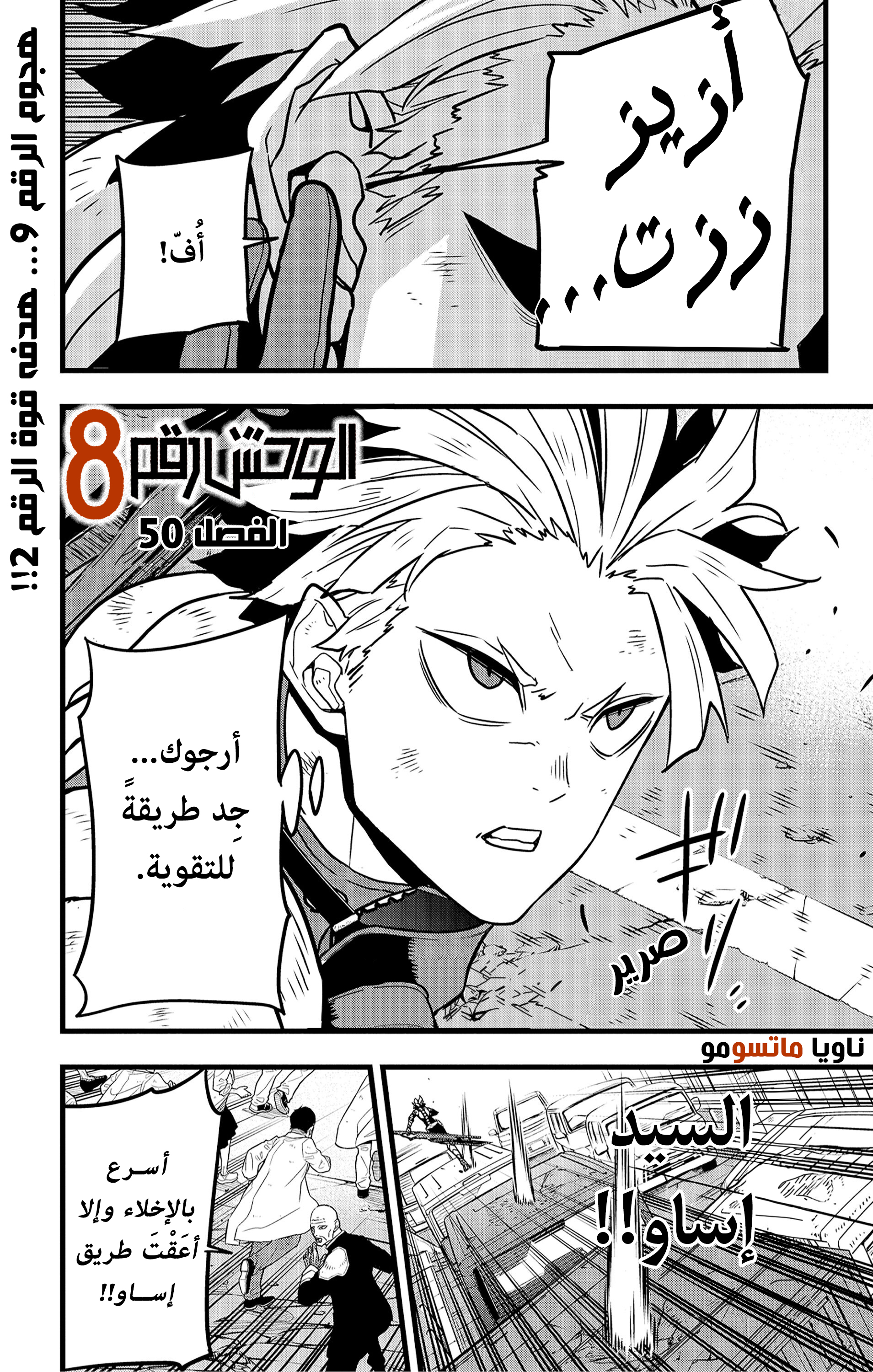 Read Kaiju No. 8 AR Manga Online