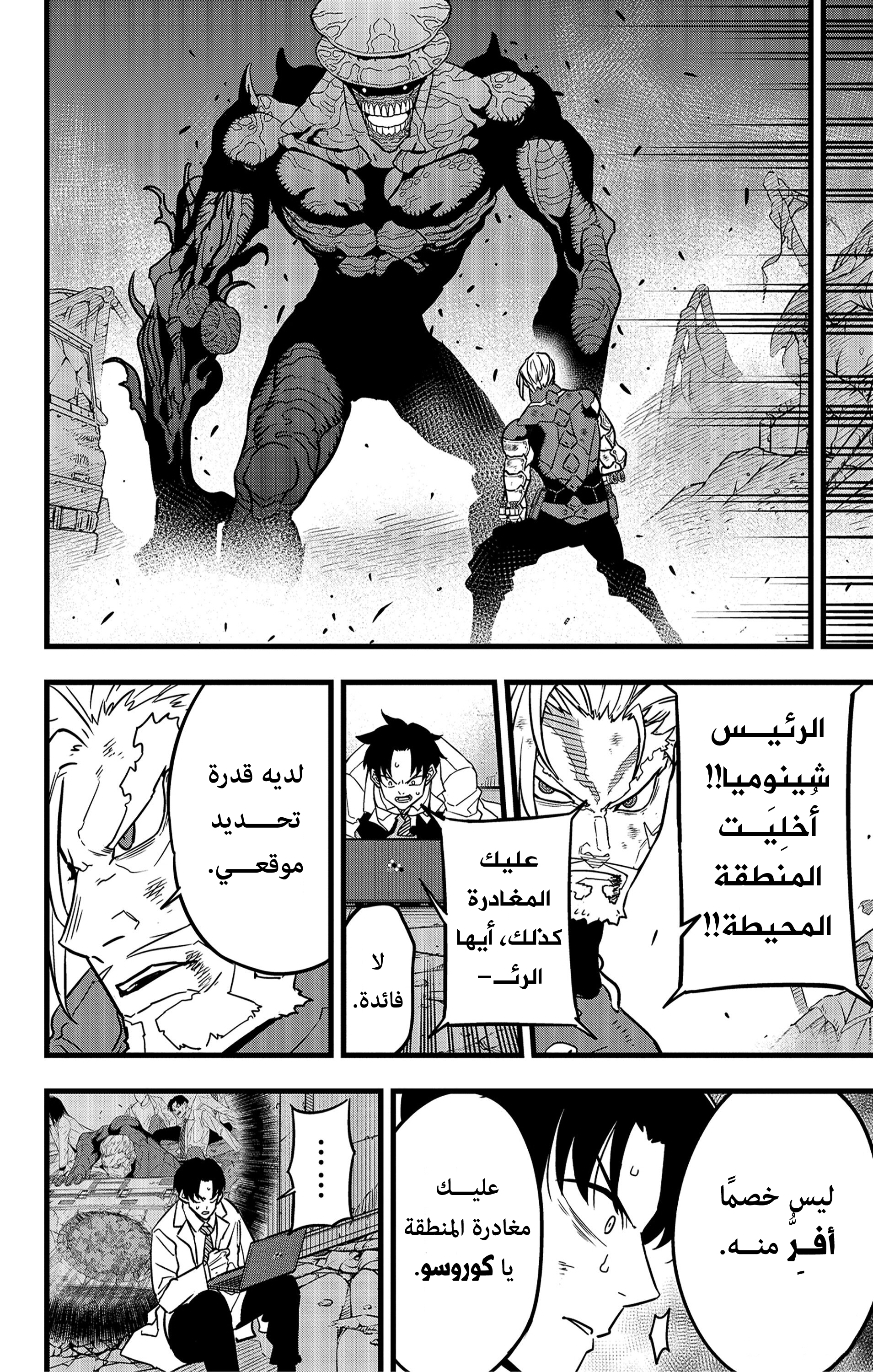 Read Kaiju No. 8 AR Manga Online