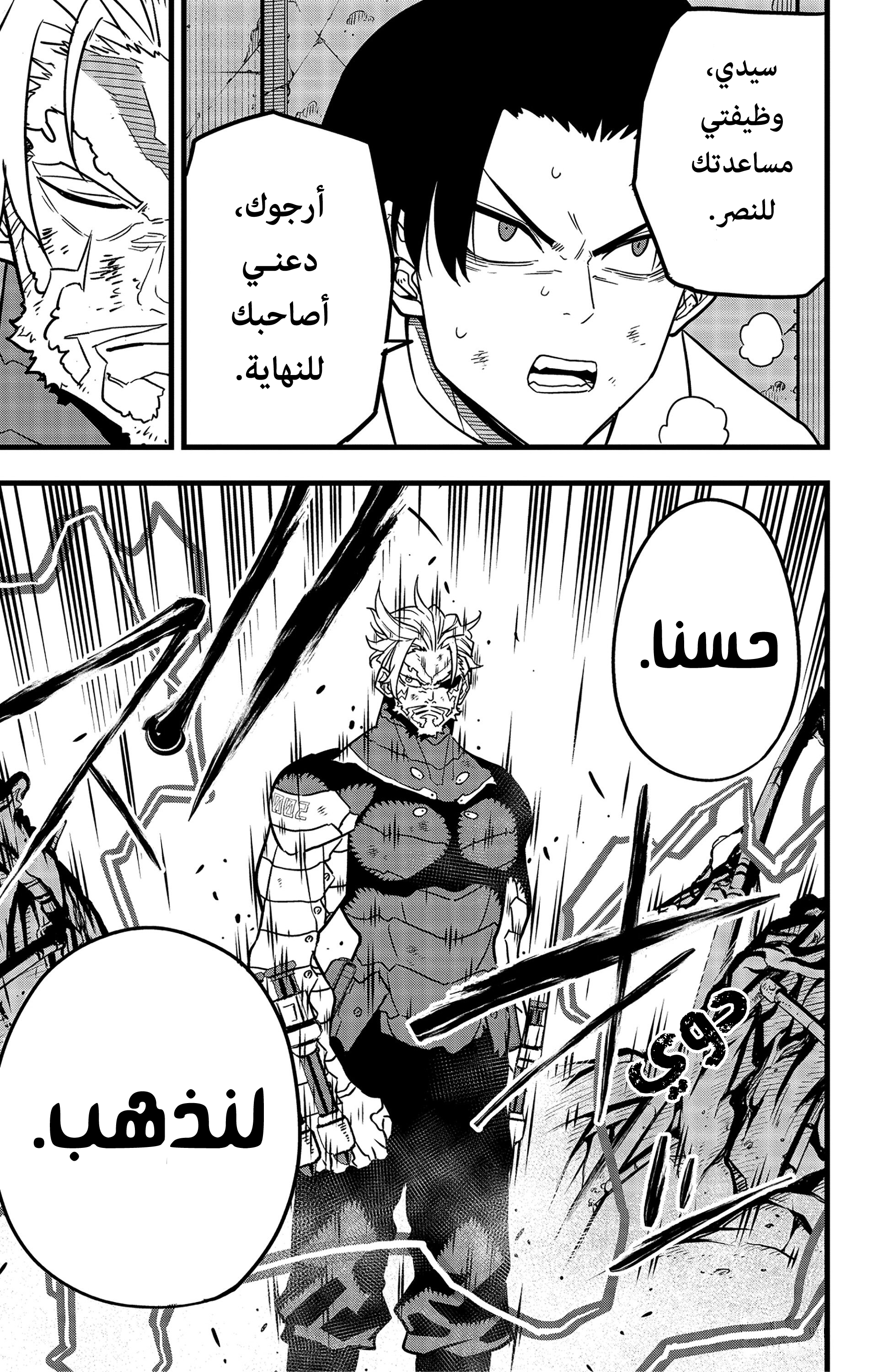 Read Kaiju No. 8 AR Manga Online