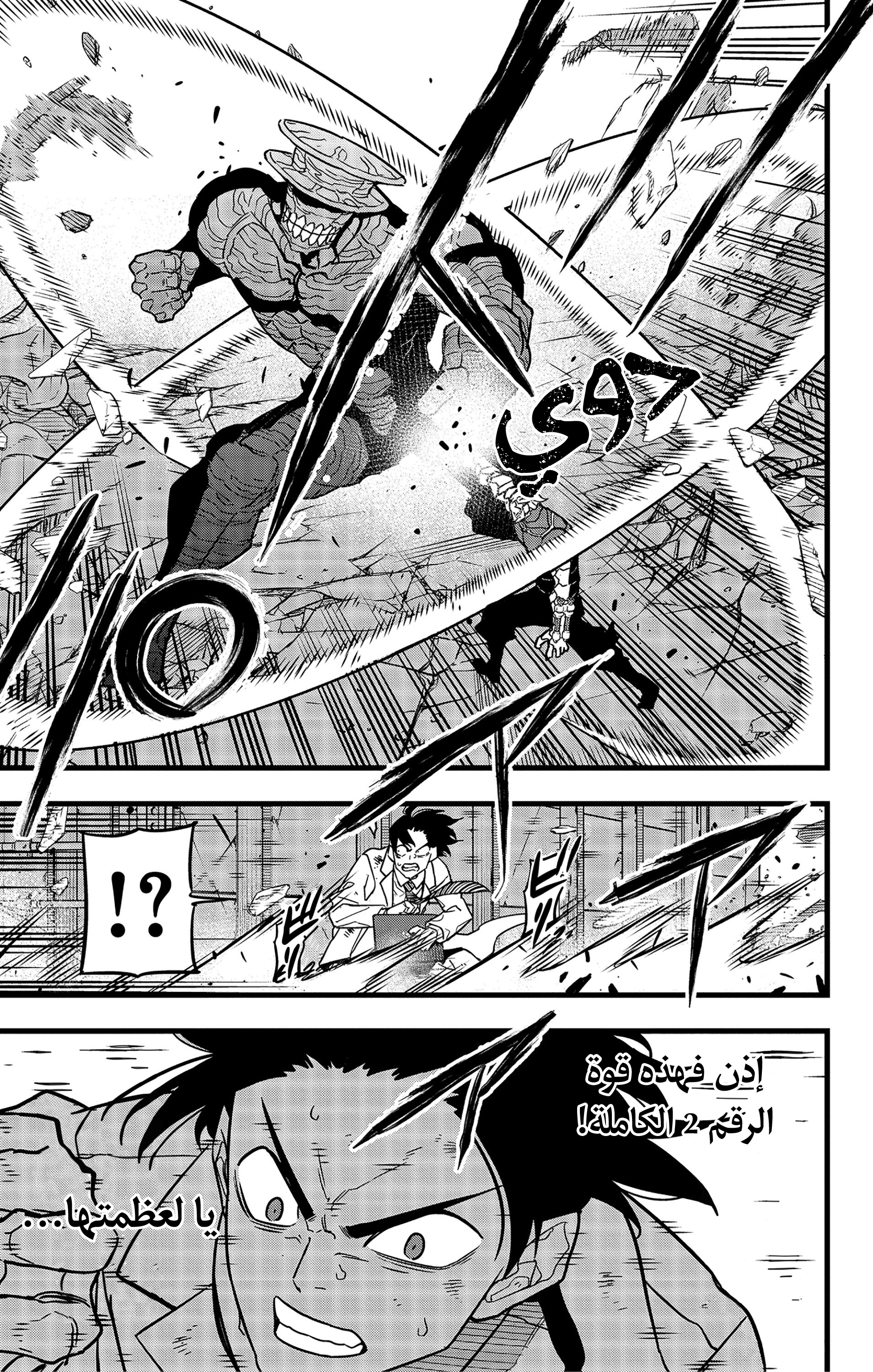 Read Kaiju No. 8 AR Manga Online
