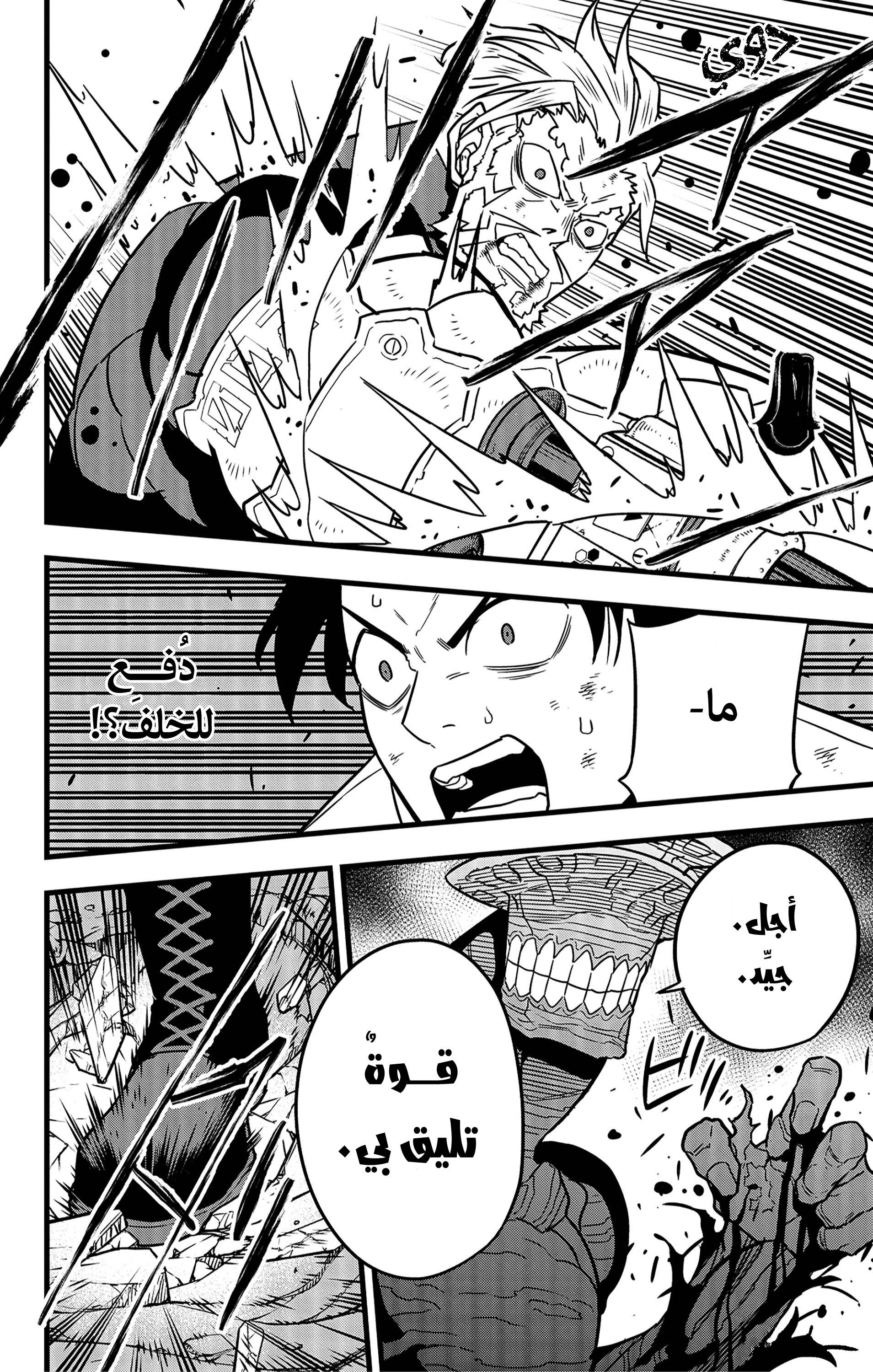 Read Kaiju No. 8 AR Manga Online