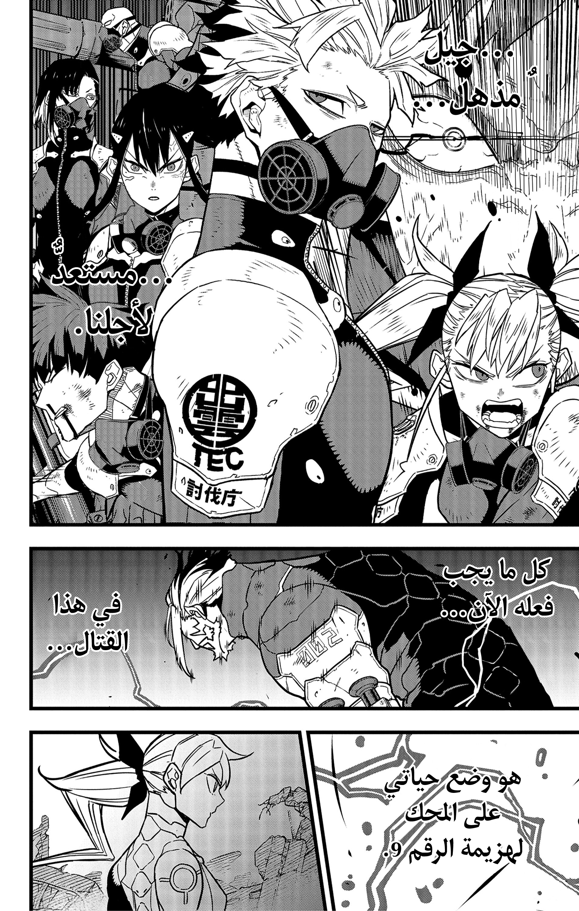 Read Kaiju No. 8 AR Manga Online