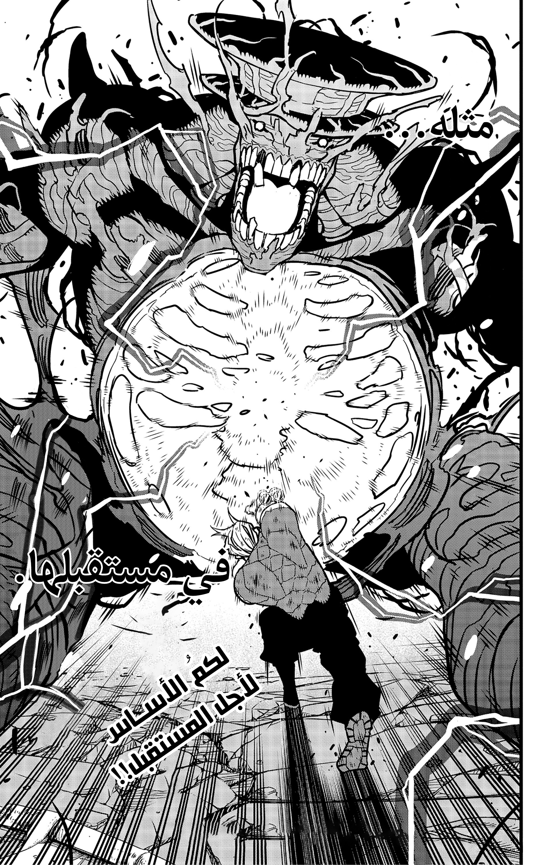 Read Kaiju No. 8 AR Manga Online