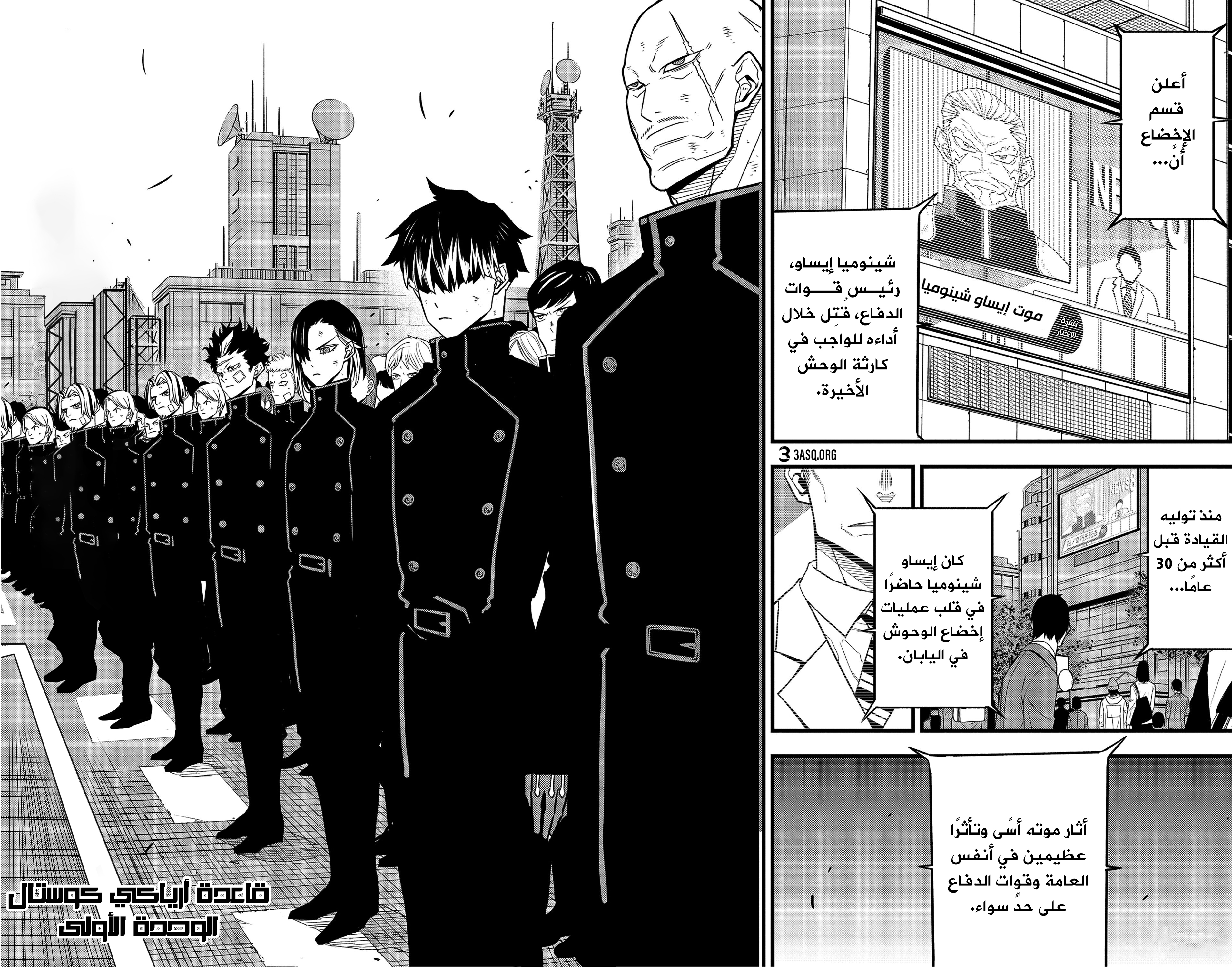 Read Kaiju No. 8 AR Manga Online