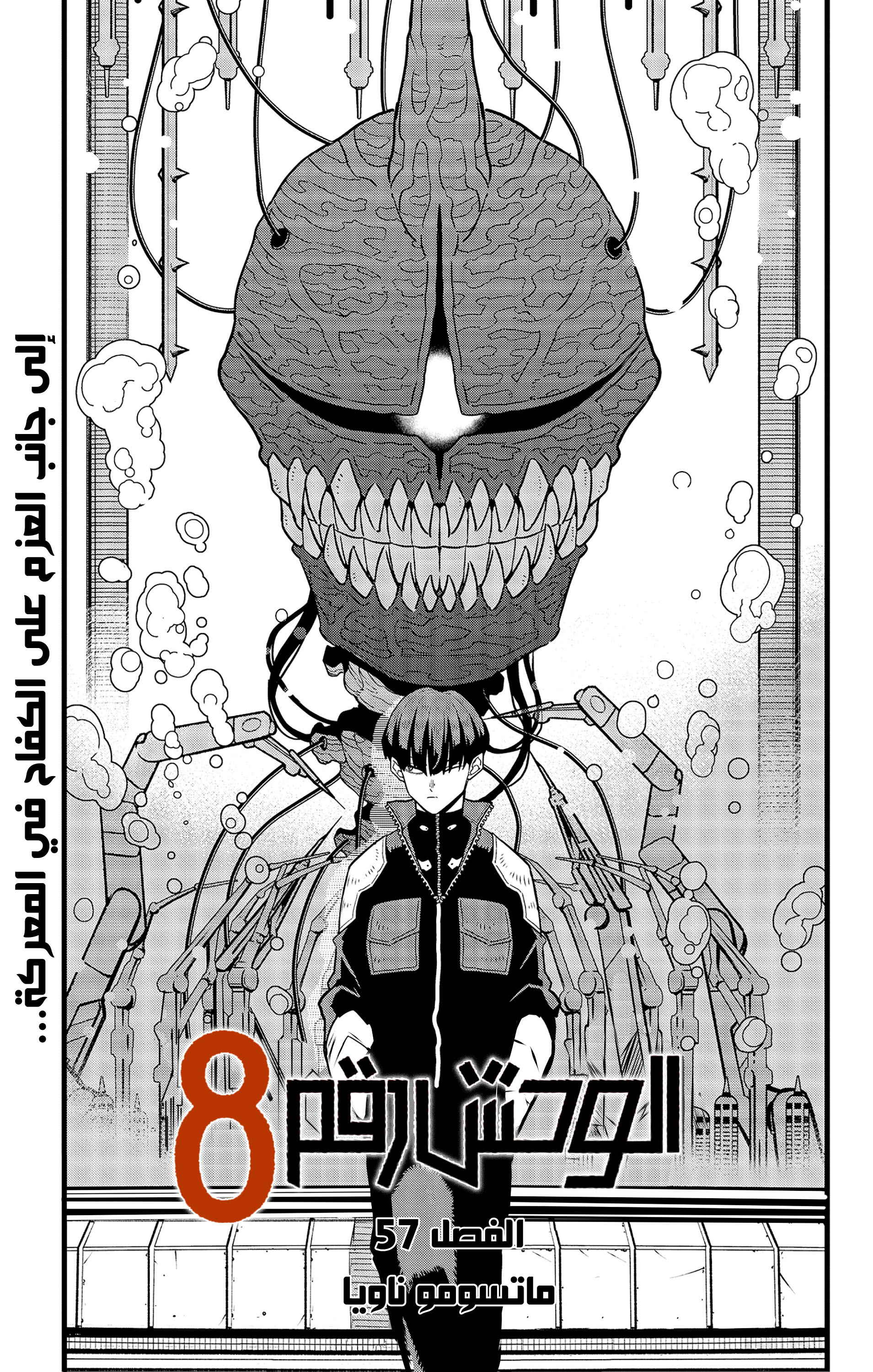Read Kaiju No. 8 AR Manga Online