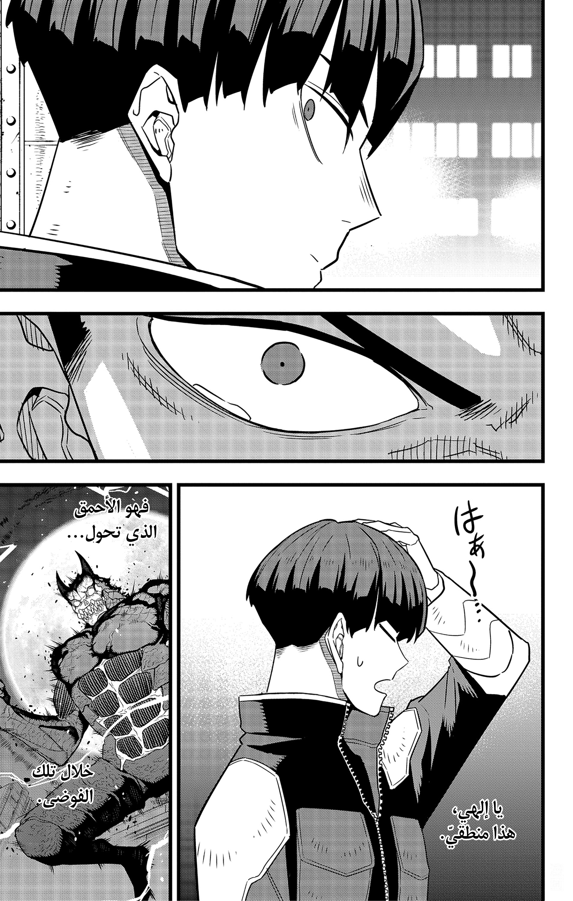 Read Kaiju No. 8 AR Manga Online