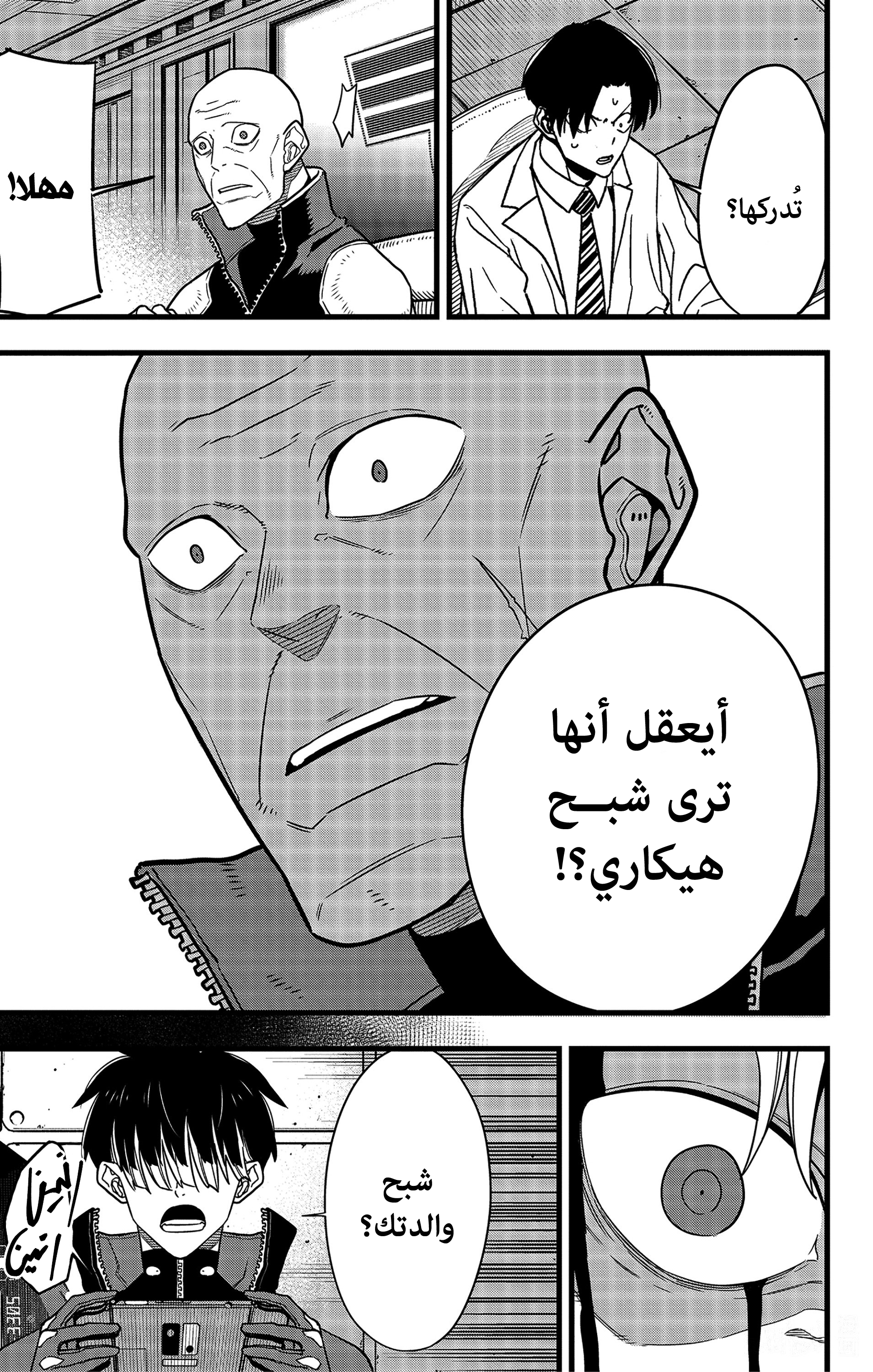 Read Kaiju No. 8 AR Manga Online