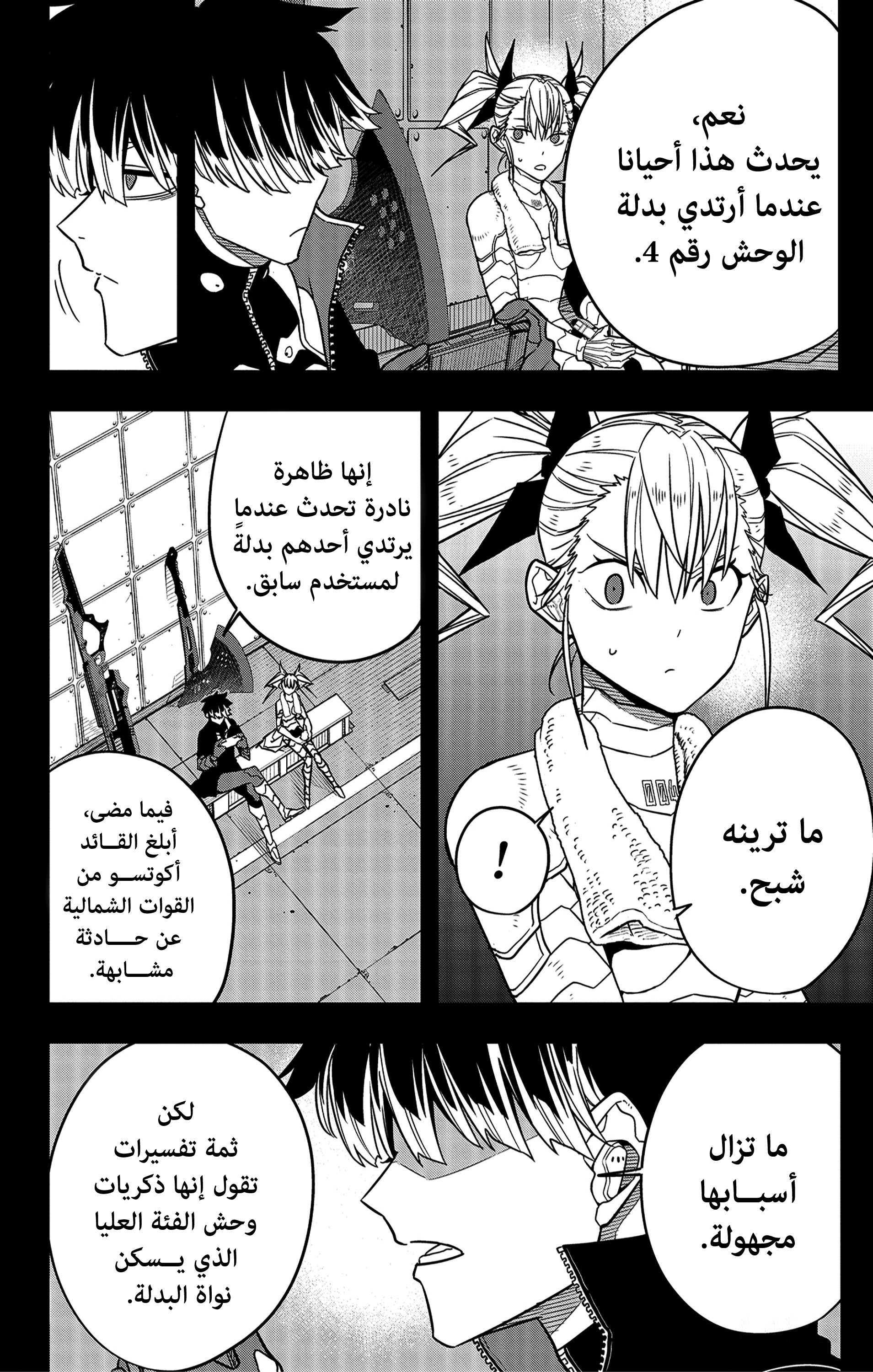 Read Kaiju No. 8 AR Manga Online