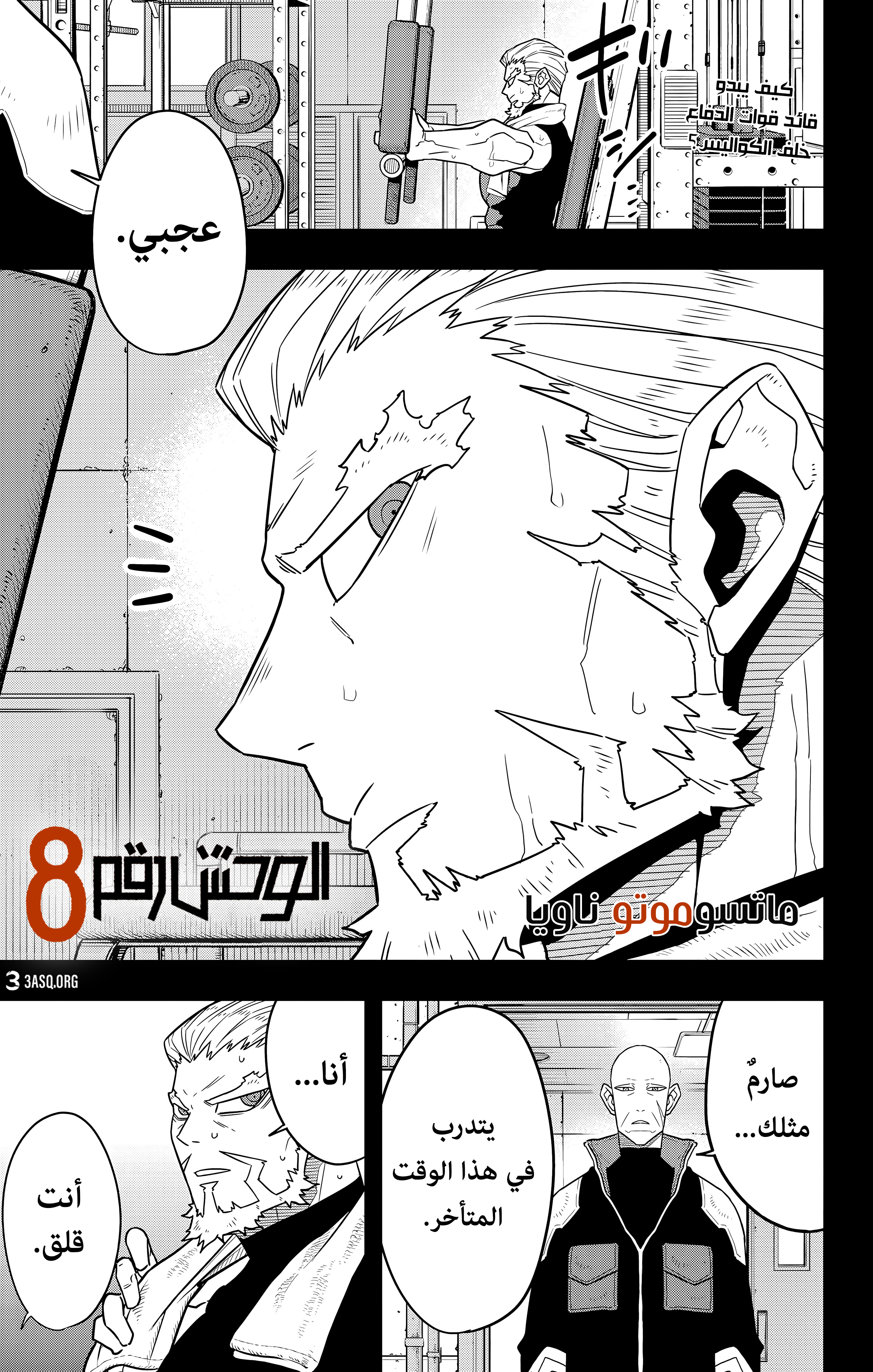 Read Kaiju No. 8 AR Manga Online