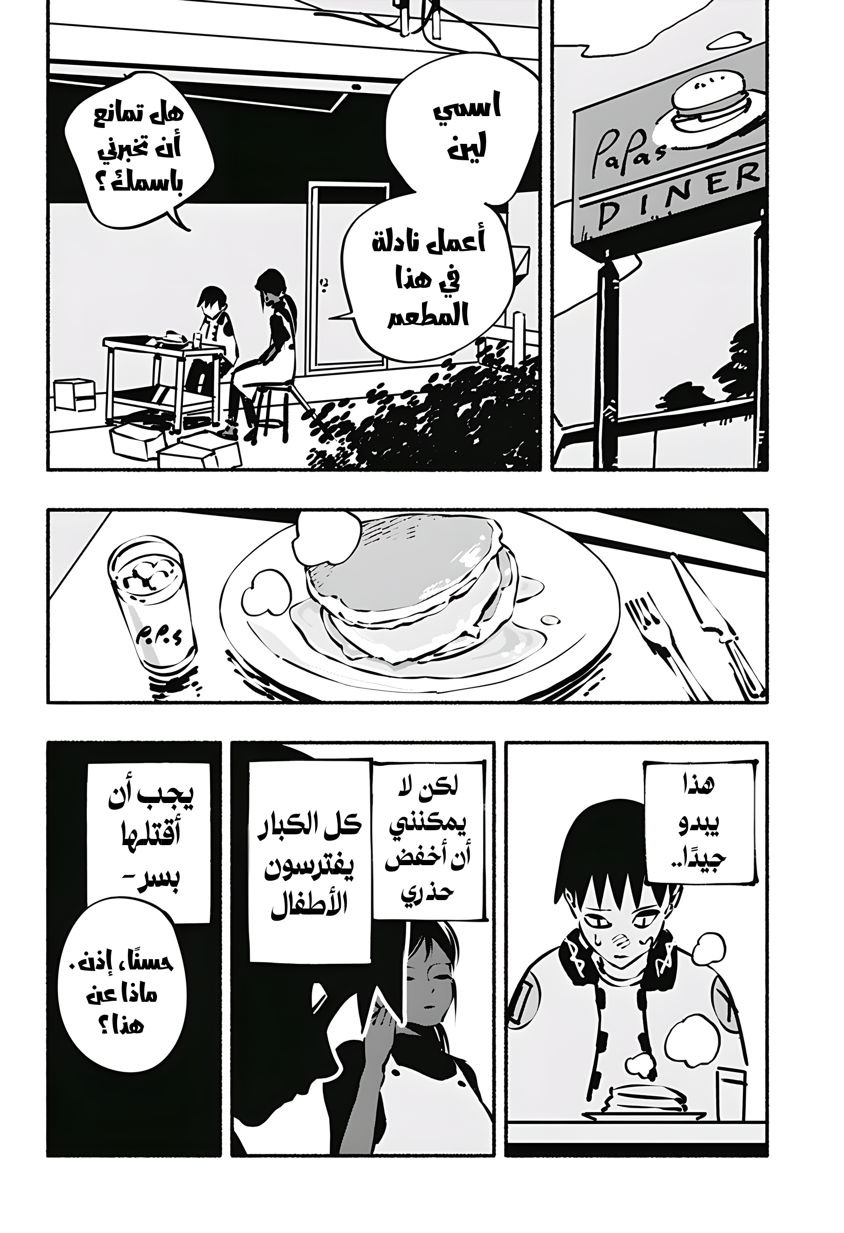 Read Smother me arabic Manga Online