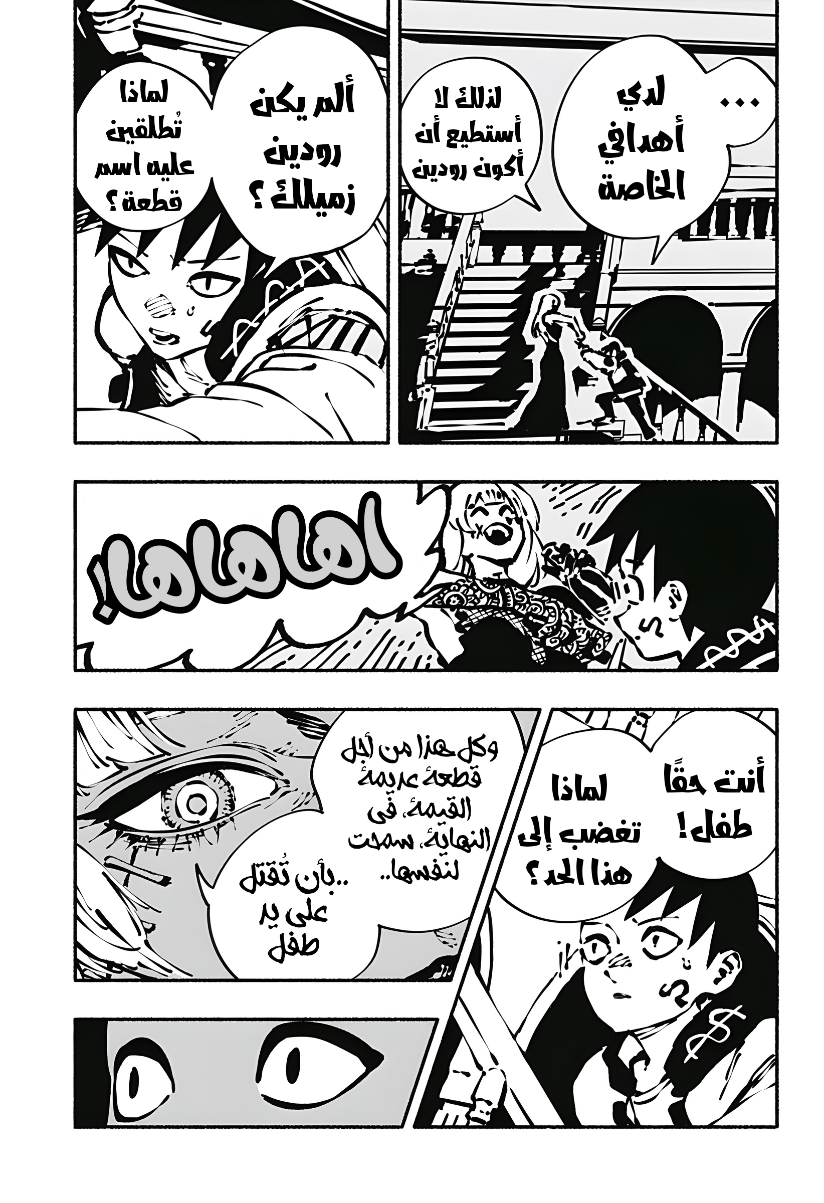 Read Smother me arabic Manga Online