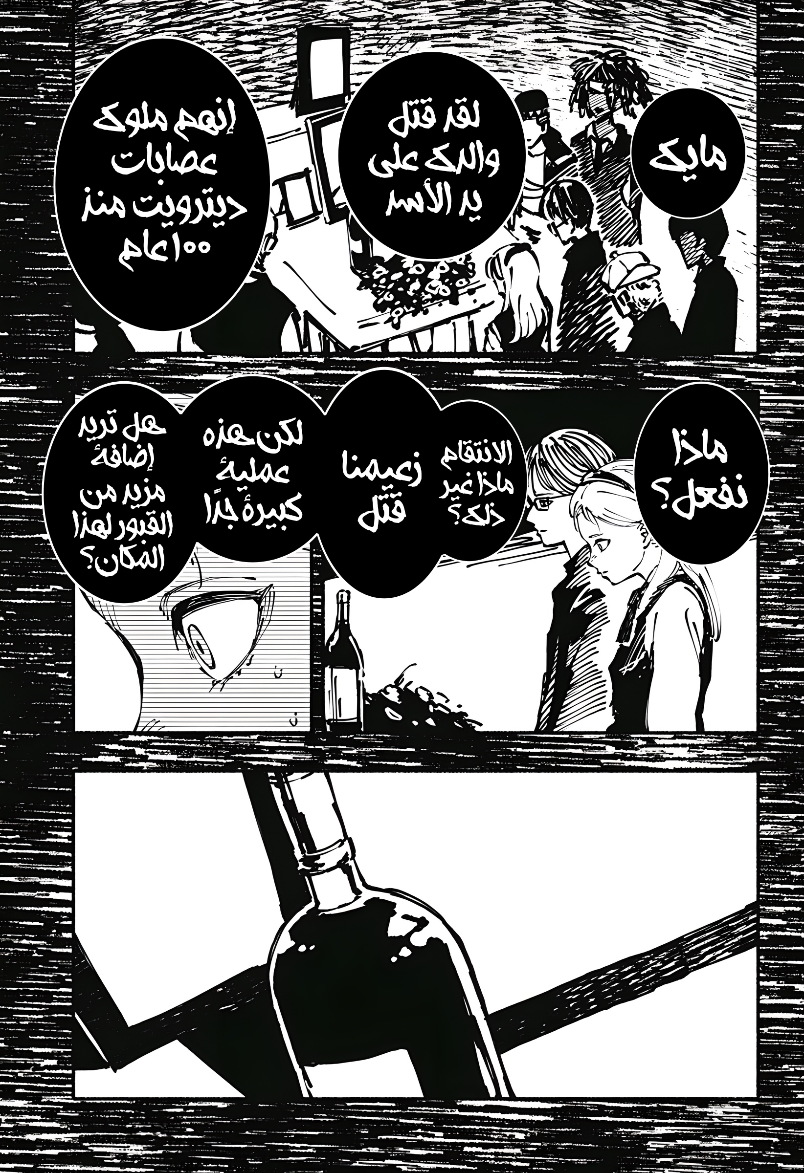 Read Smother me arabic Manga Online