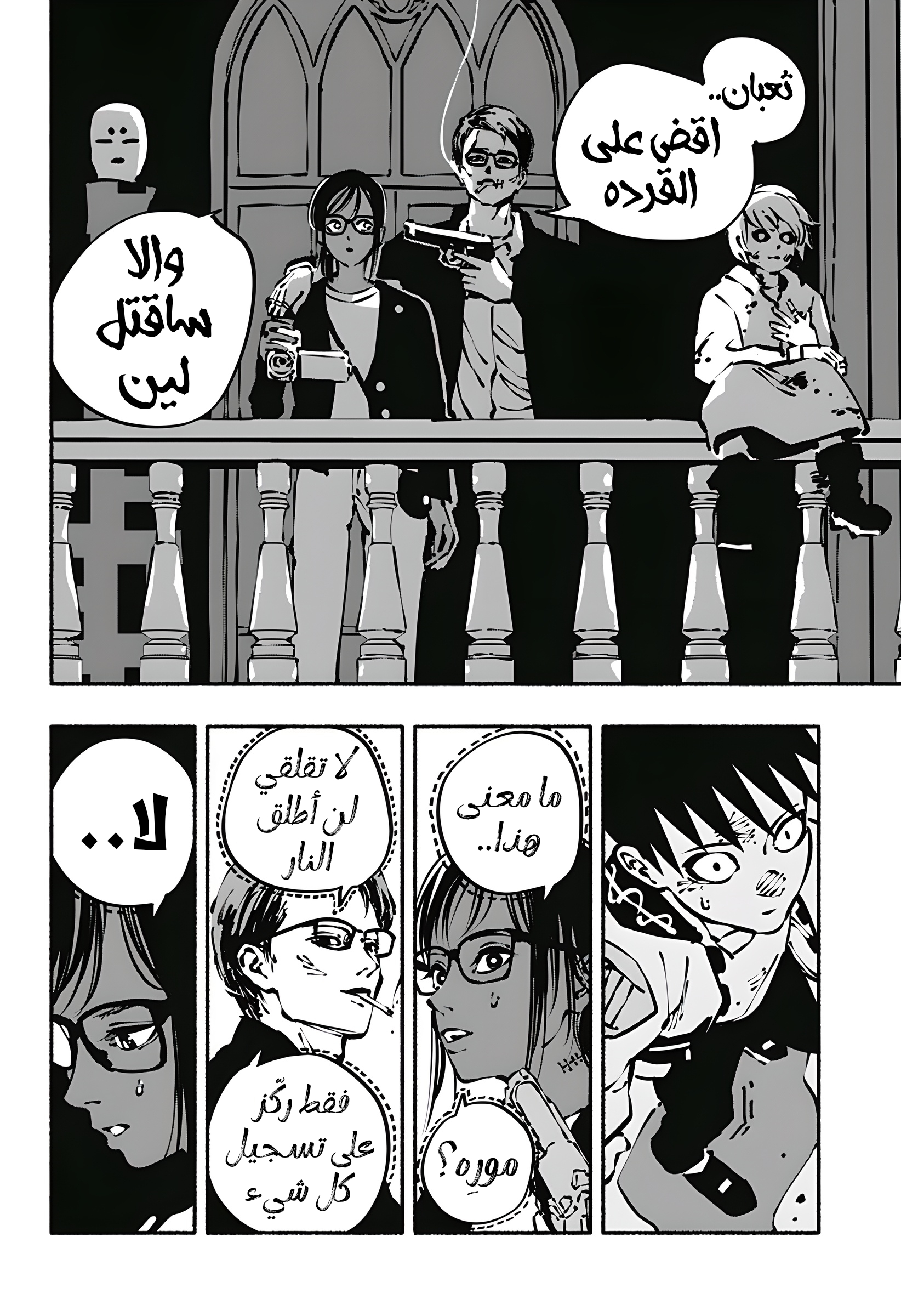 Read Smother me arabic Manga Online