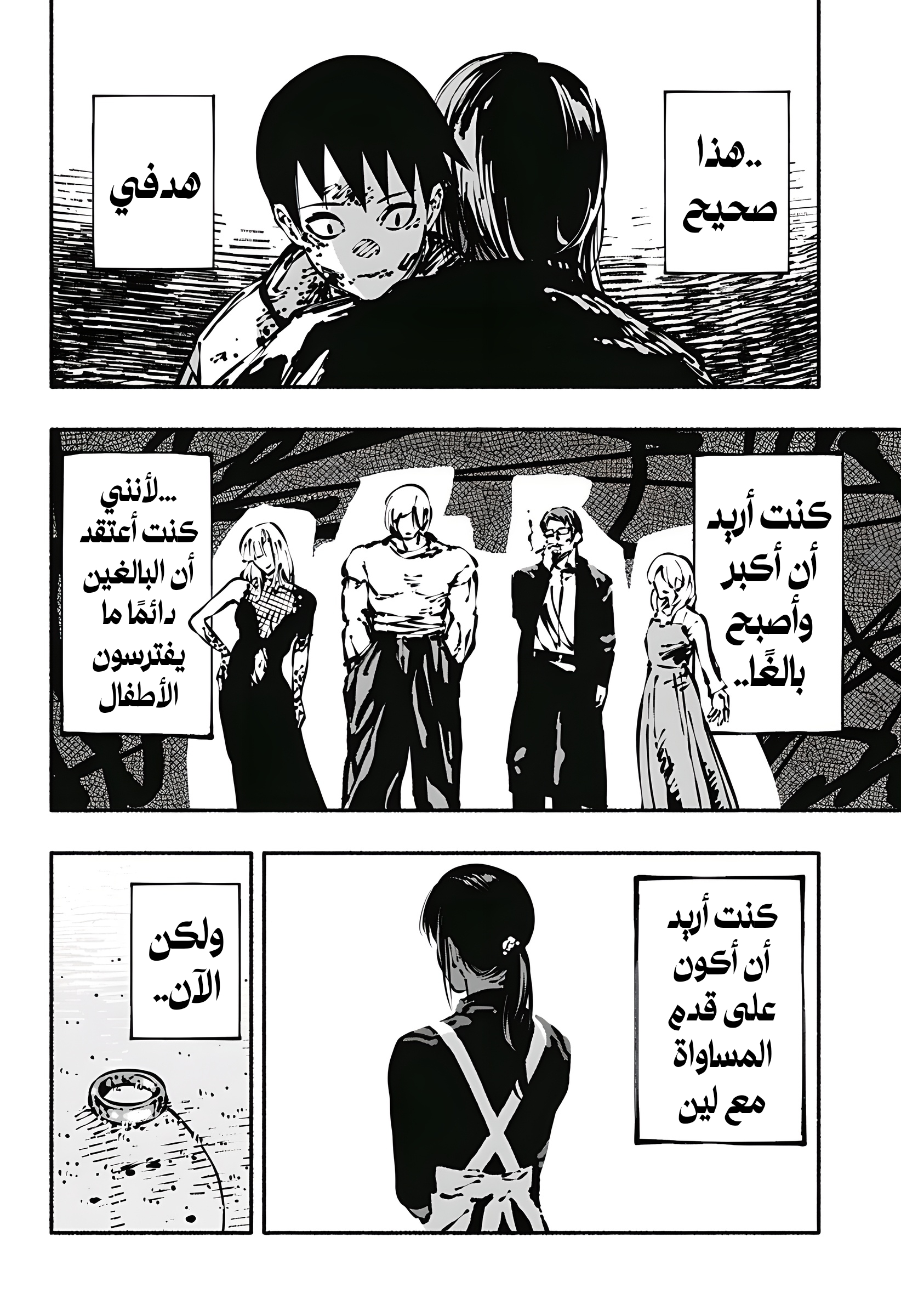Read Smother me arabic Manga Online