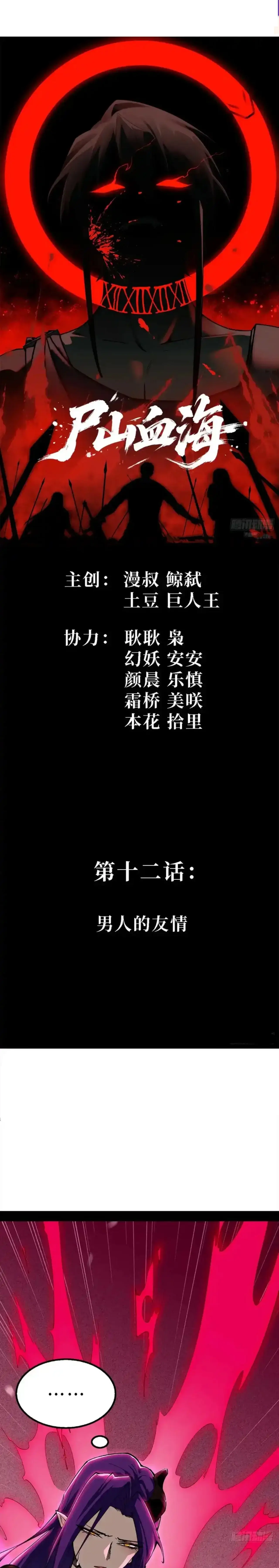 Read A Mountain of Corpses, A Sea of Blood Manga Online