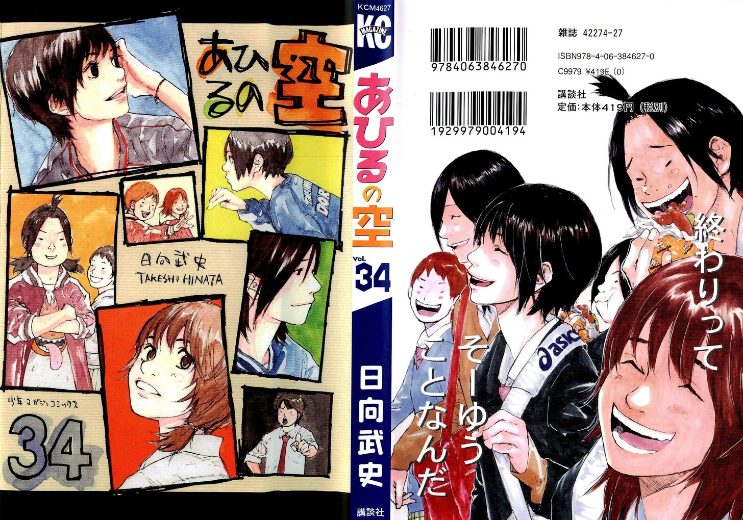 Read Ahiru no Sora Manga Online