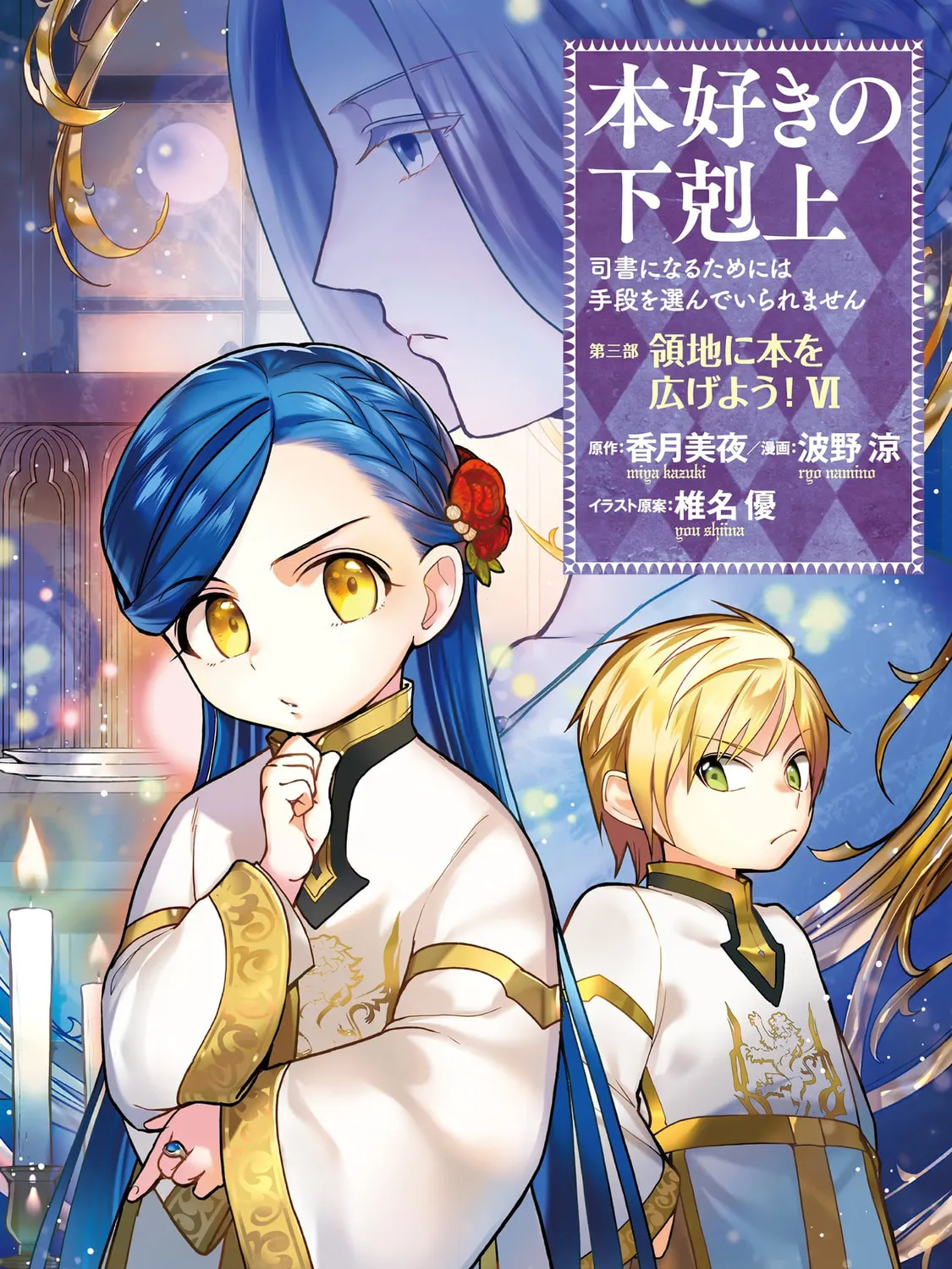 Read Ascendance of a Bookworm Manga Online
