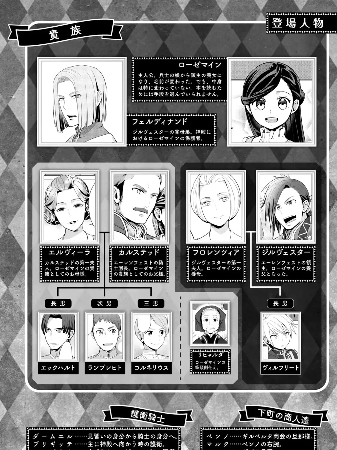 Read Ascendance of a Bookworm Manga Online