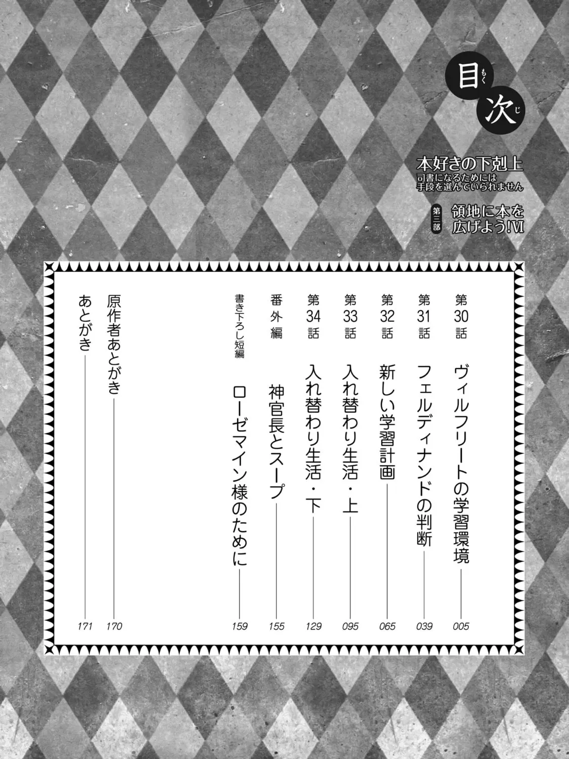 Read Ascendance of a Bookworm Manga Online