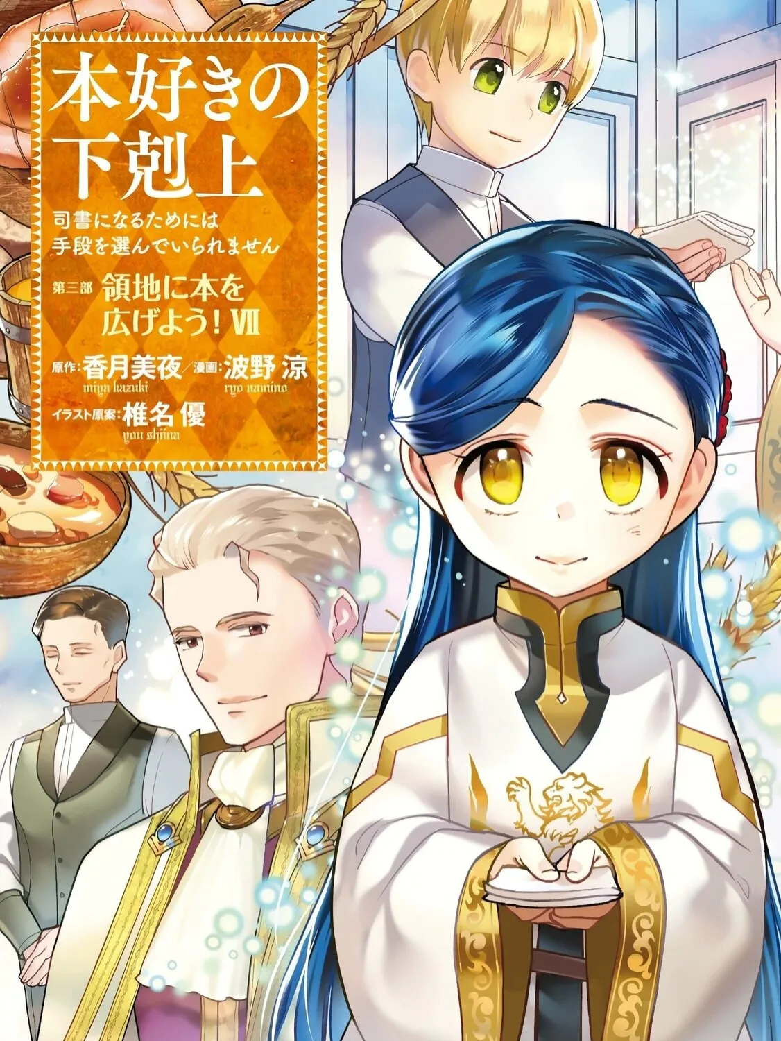 Read Ascendance of a Bookworm Manga Online