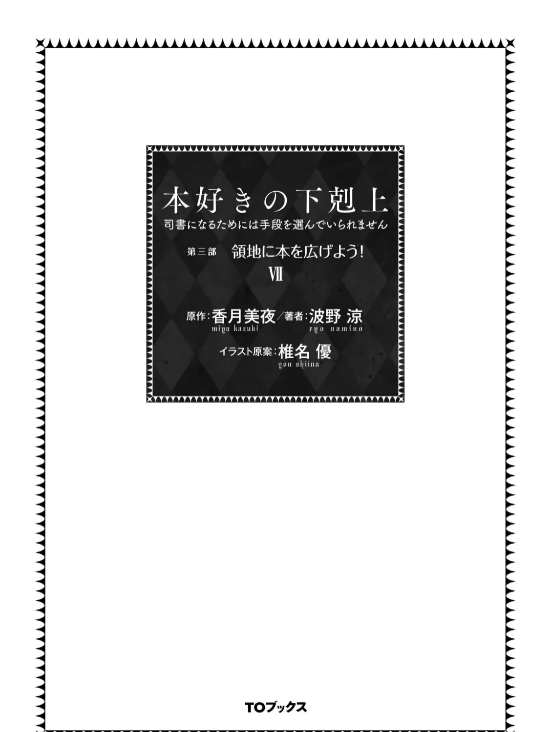 Read Ascendance of a Bookworm Manga Online