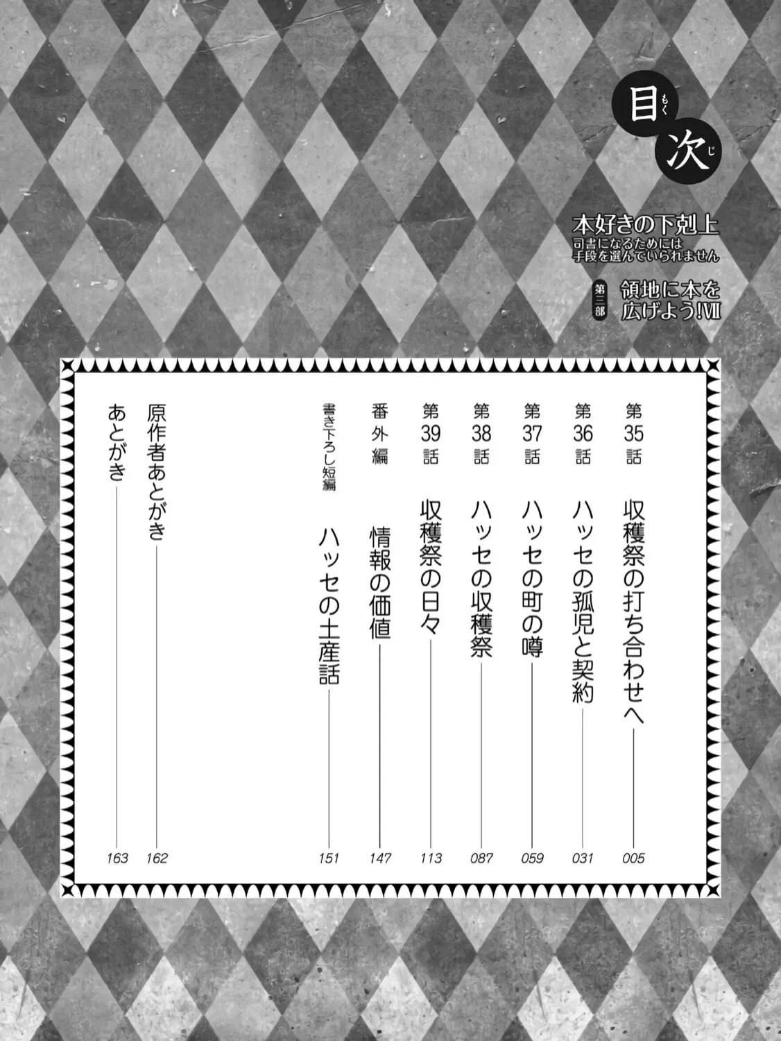 Read Ascendance of a Bookworm Manga Online