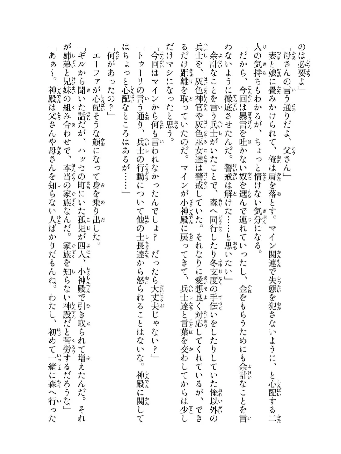 Read Ascendance of a Bookworm Manga Online