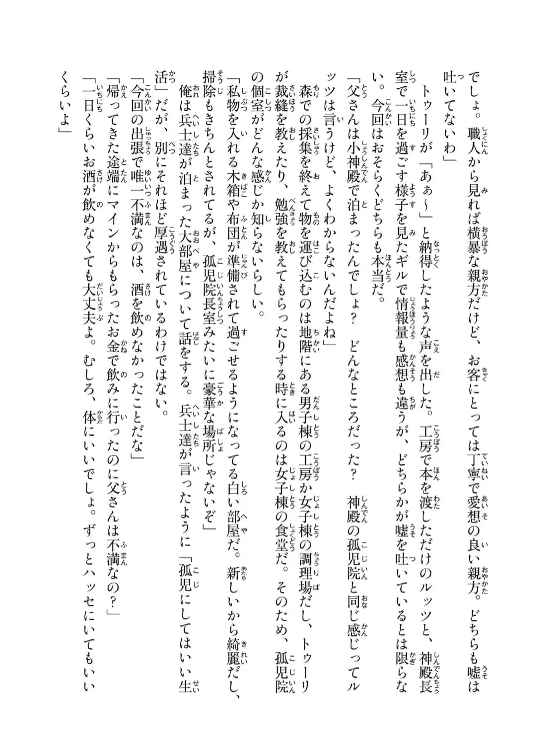 Read Ascendance of a Bookworm Manga Online