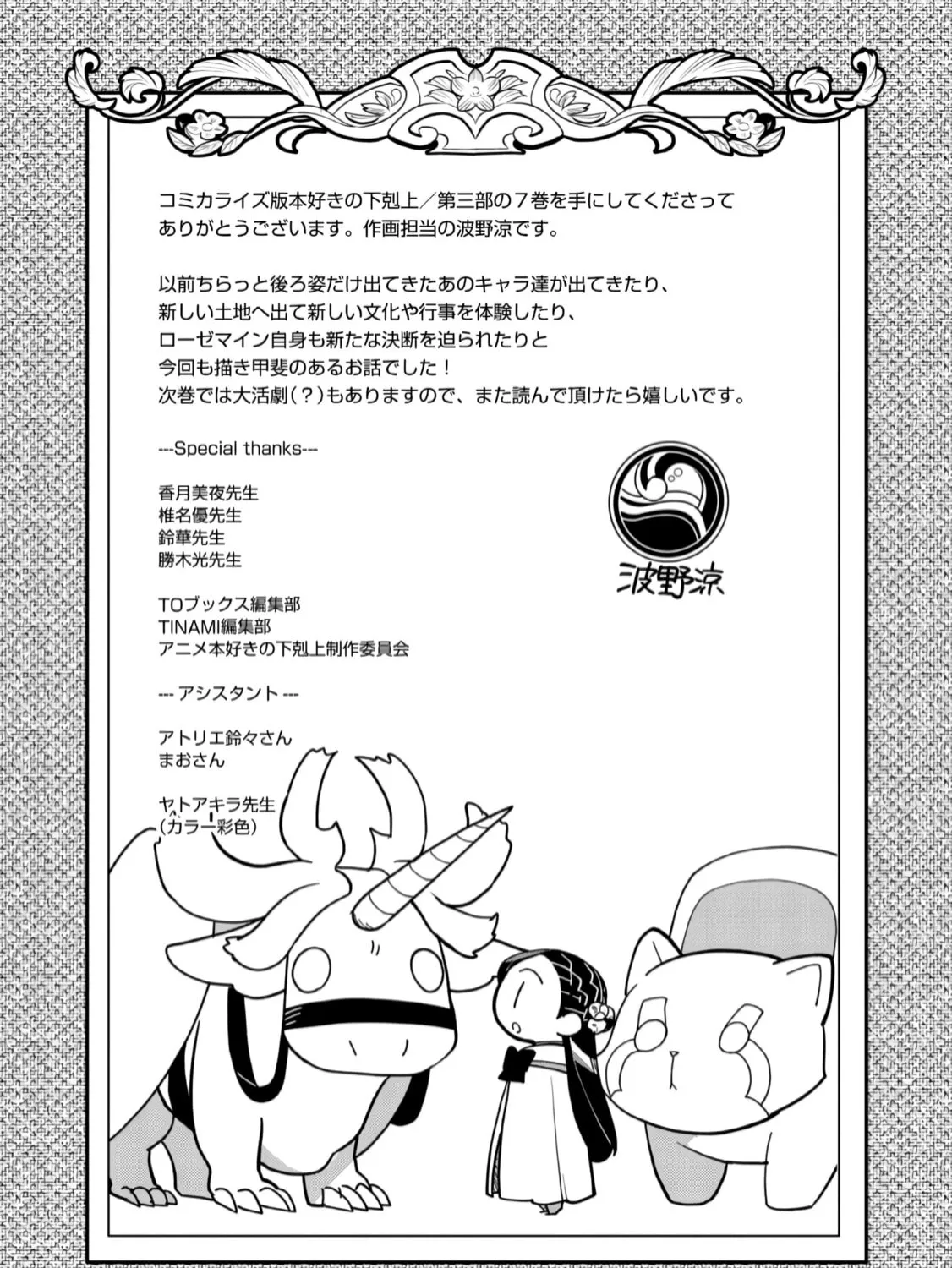 Read Ascendance of a Bookworm Manga Online