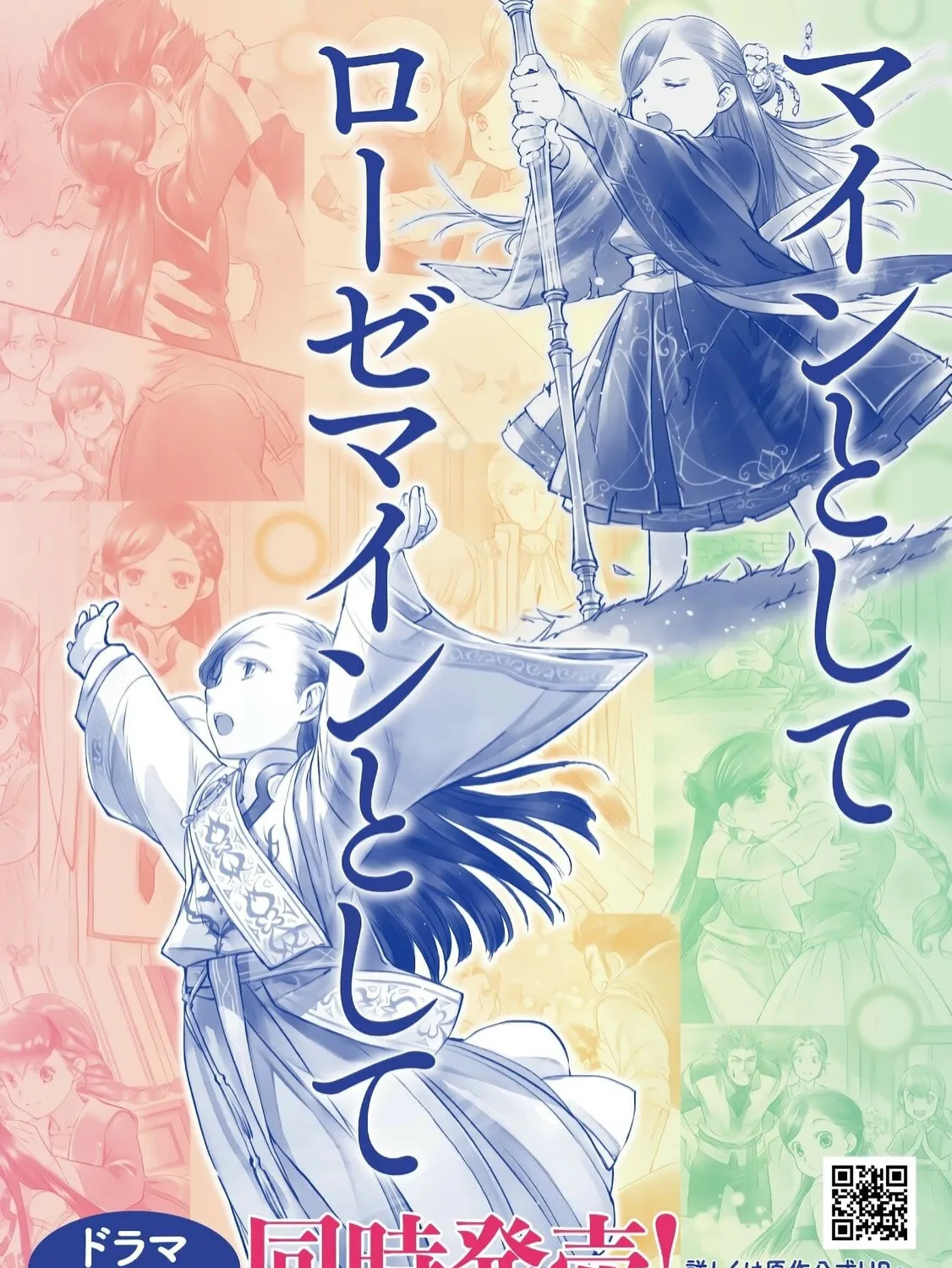 Read Ascendance of a Bookworm Manga Online