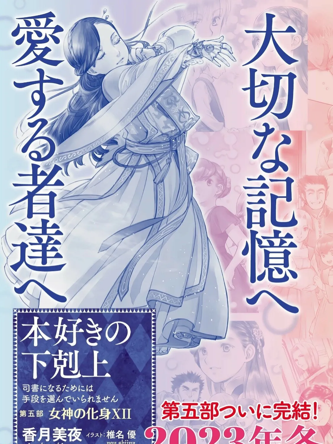Read Ascendance of a Bookworm Manga Online