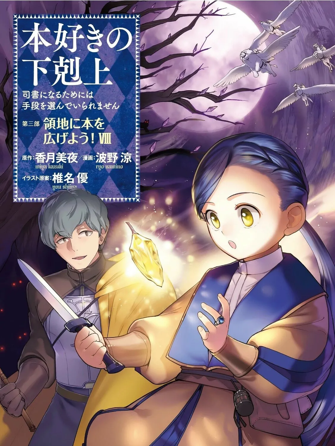 Read Ascendance of a Bookworm Manga Online